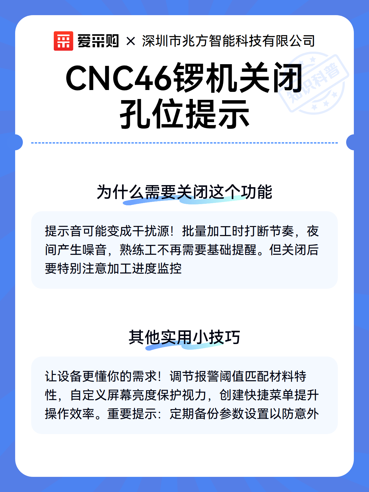 CNC46锣机关闭孔位提示（图2）