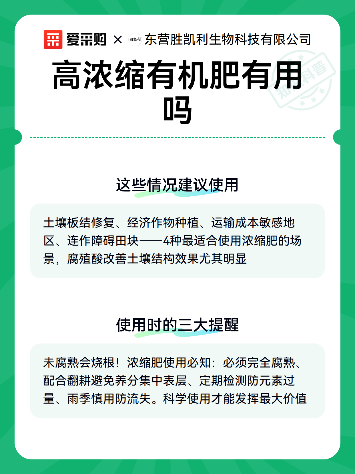 高浓缩有机肥有用吗（图3）