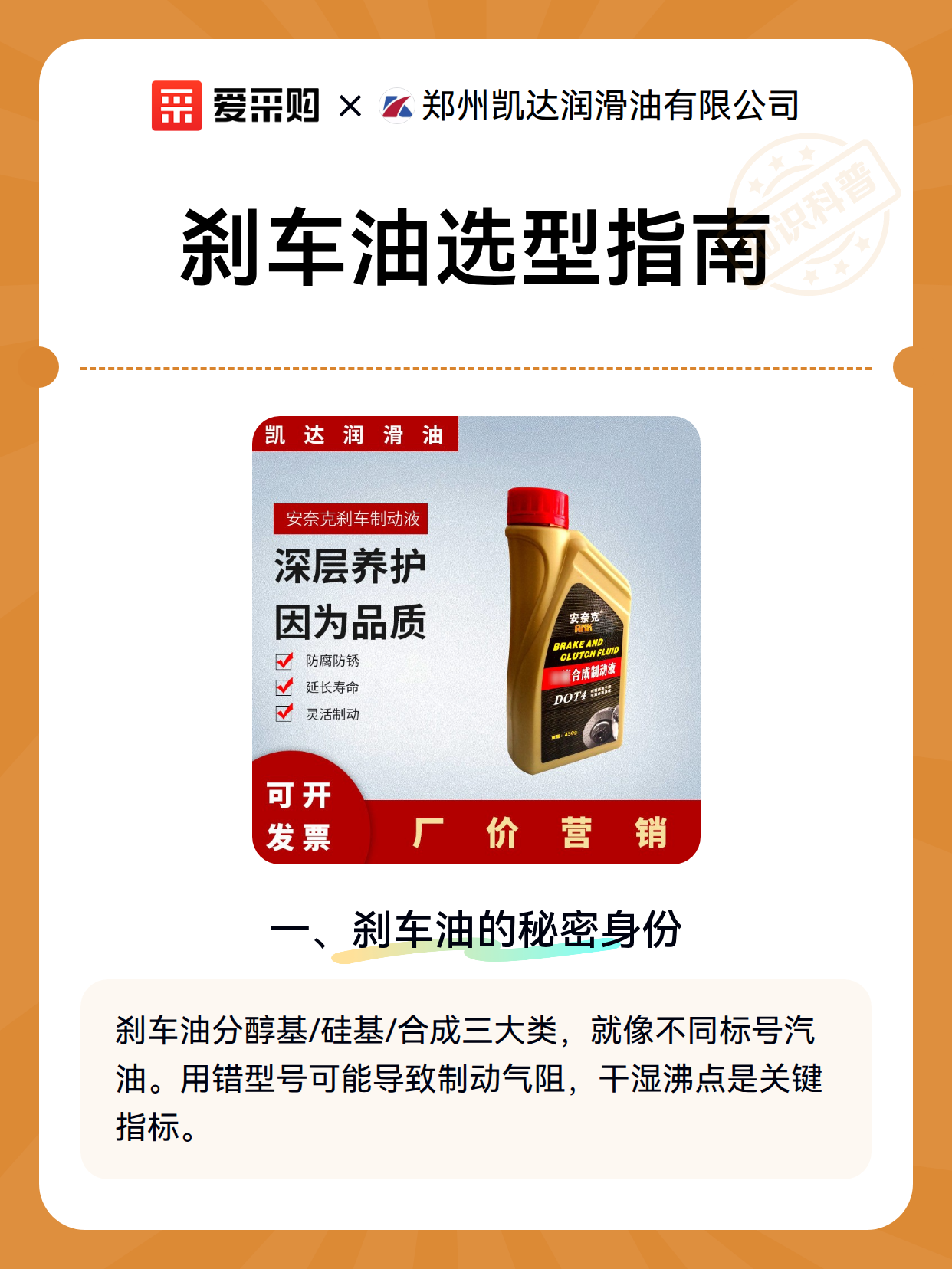 刹车油选型指南（图1）