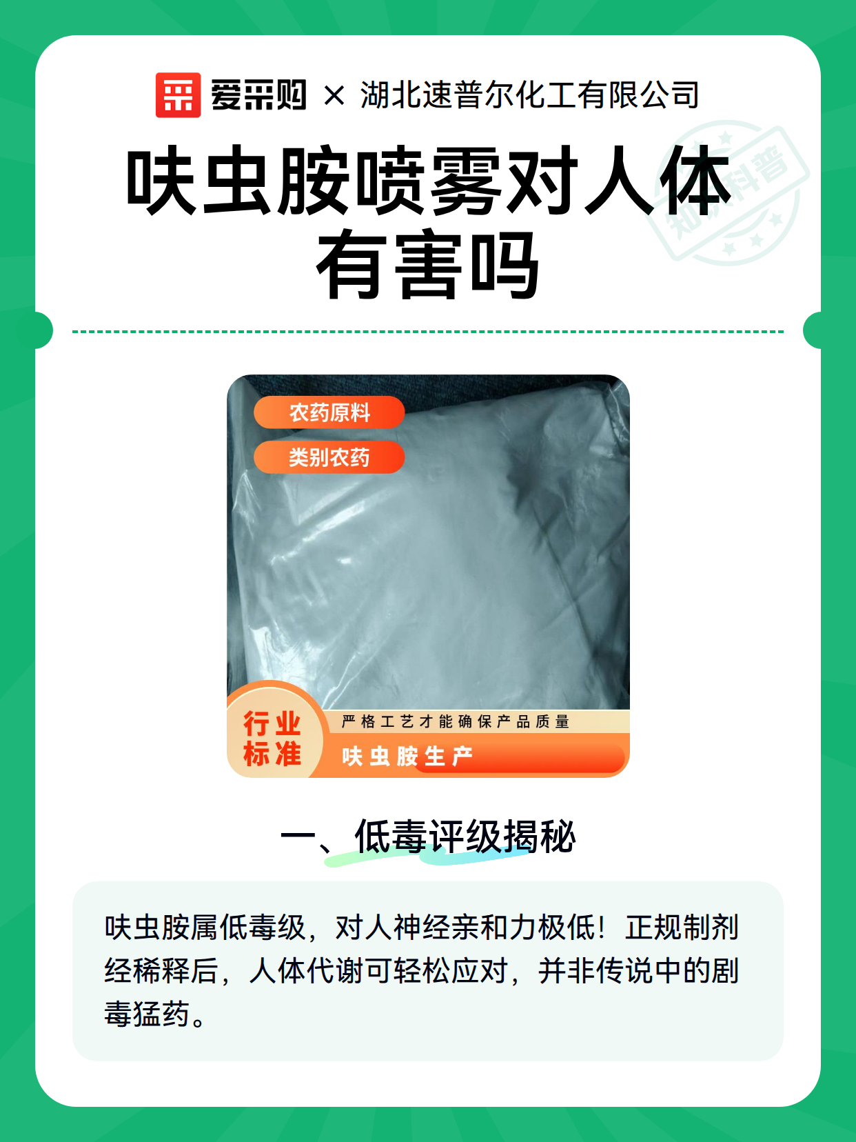 呋虫胺喷雾对人体有害吗（图2）