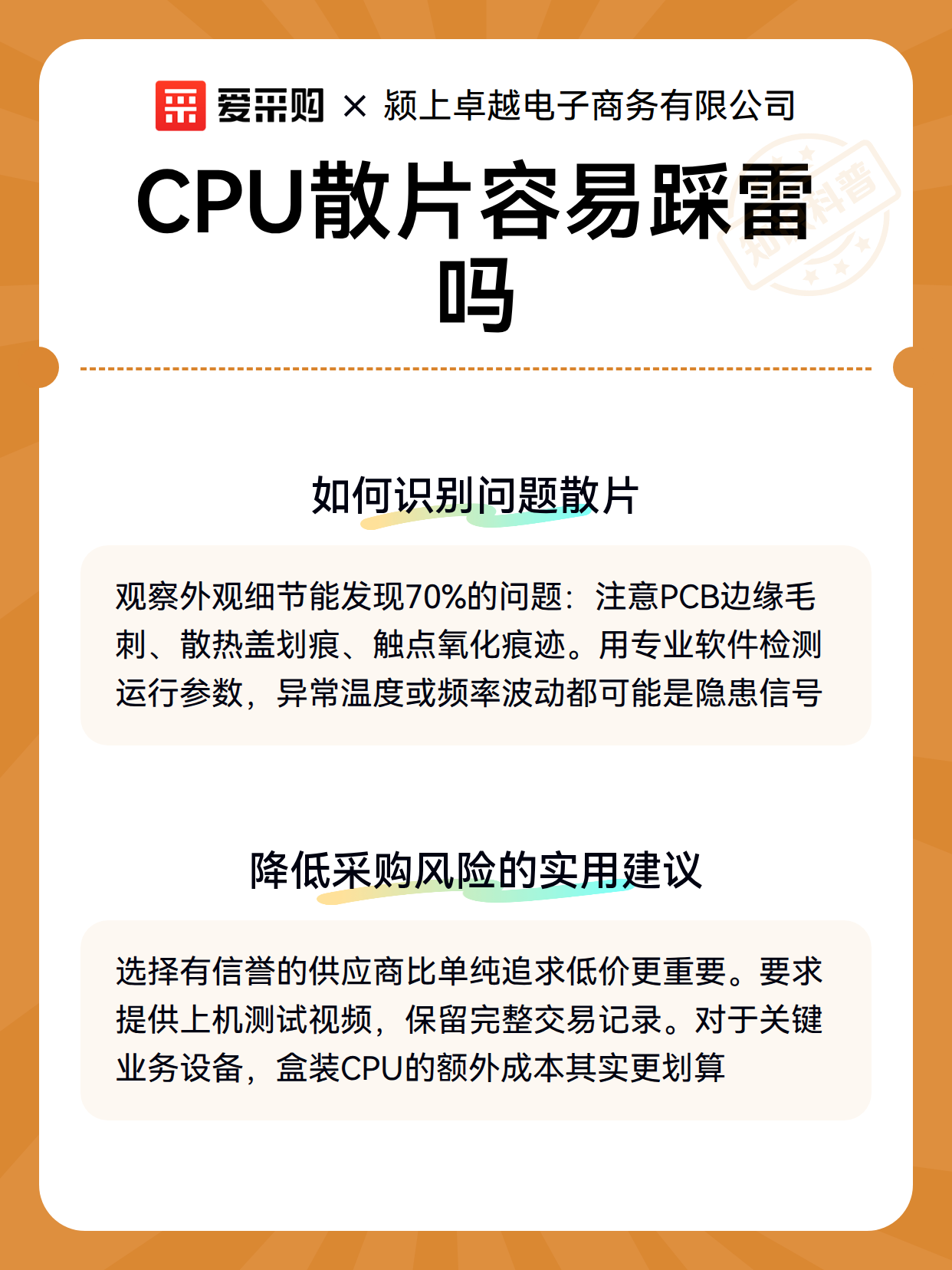 CPU散片容易踩雷吗（图2）