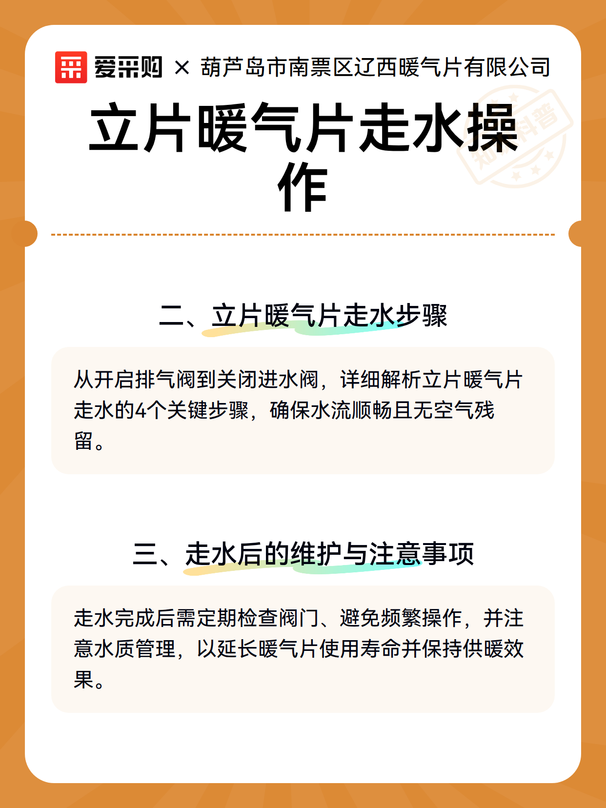 立片暖气片走水操作（图3）
