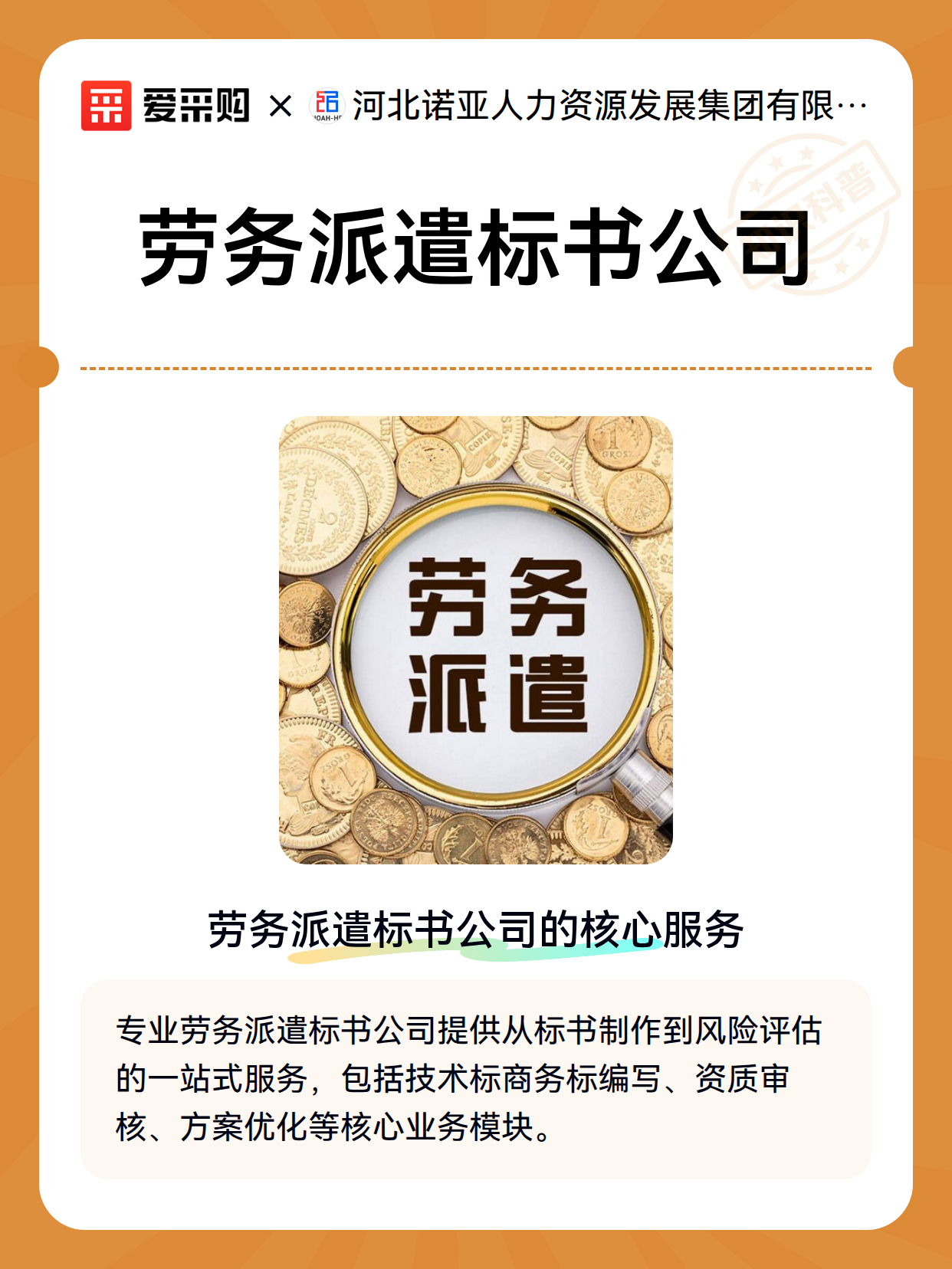 劳务派遣标书公司（图2）