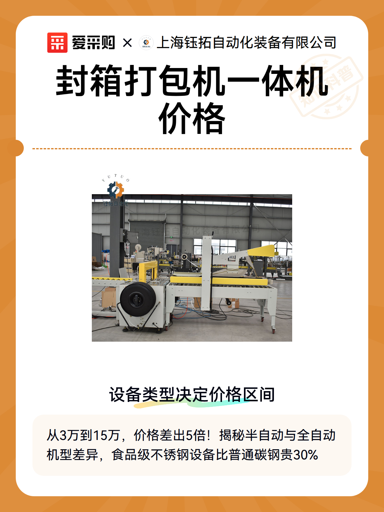 封箱打包机一体机价格（图2）