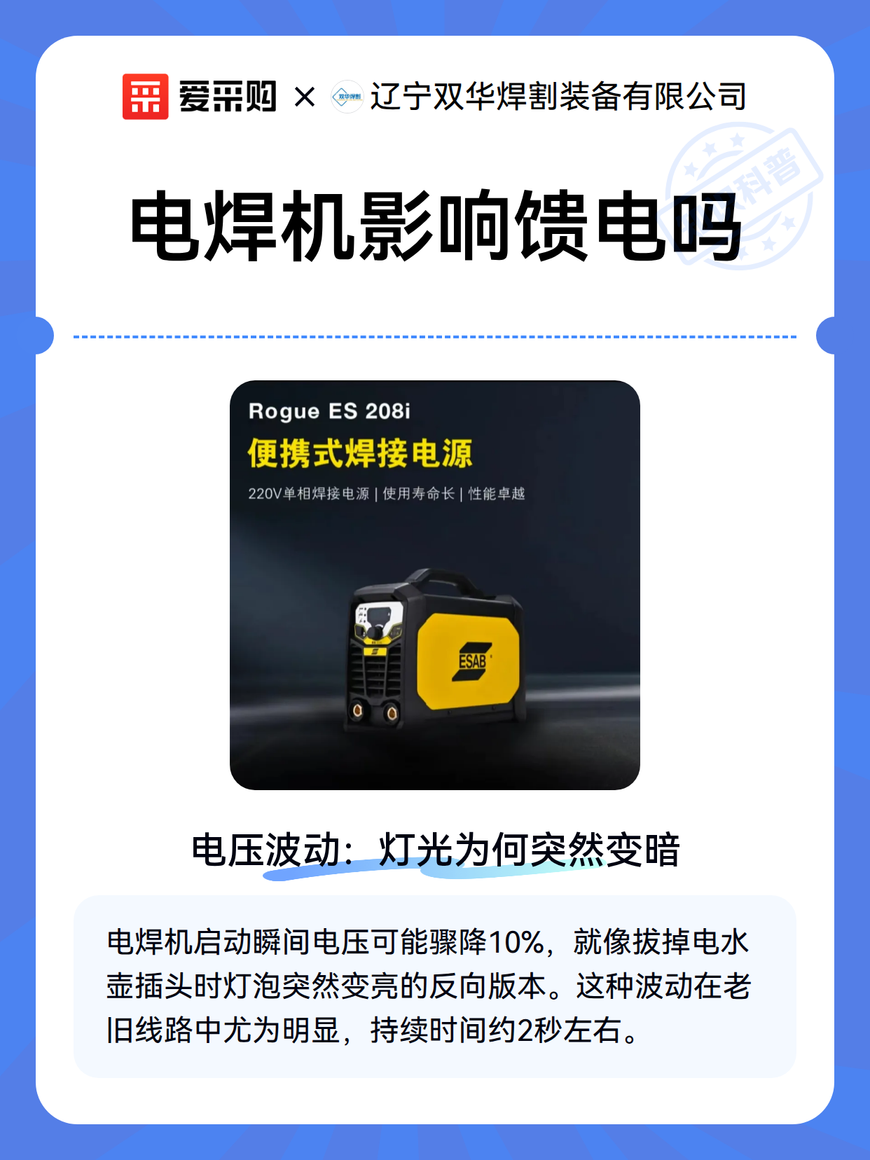 电焊机影响馈电吗（图2）