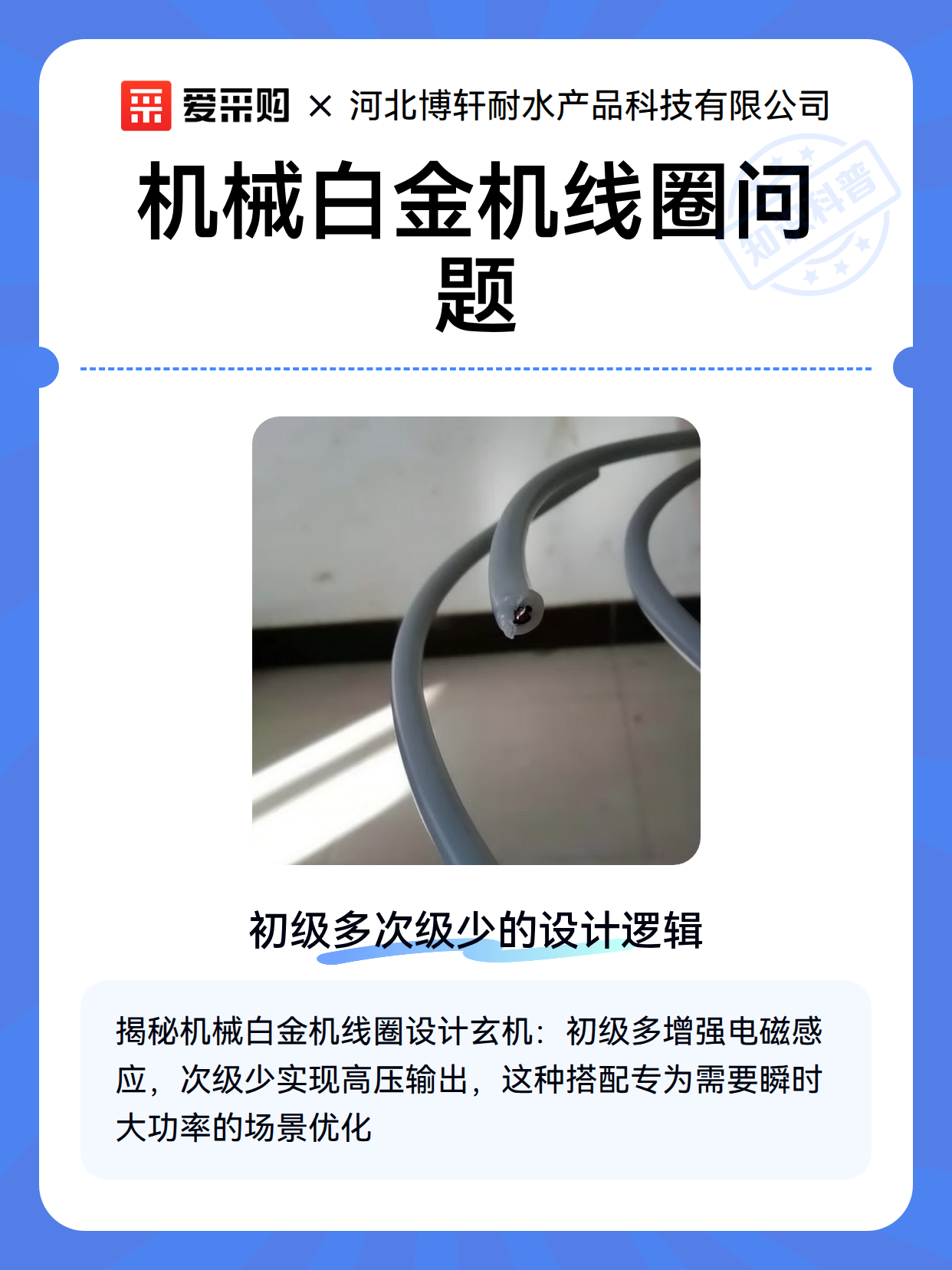 机械白金机线圈问题（图2）