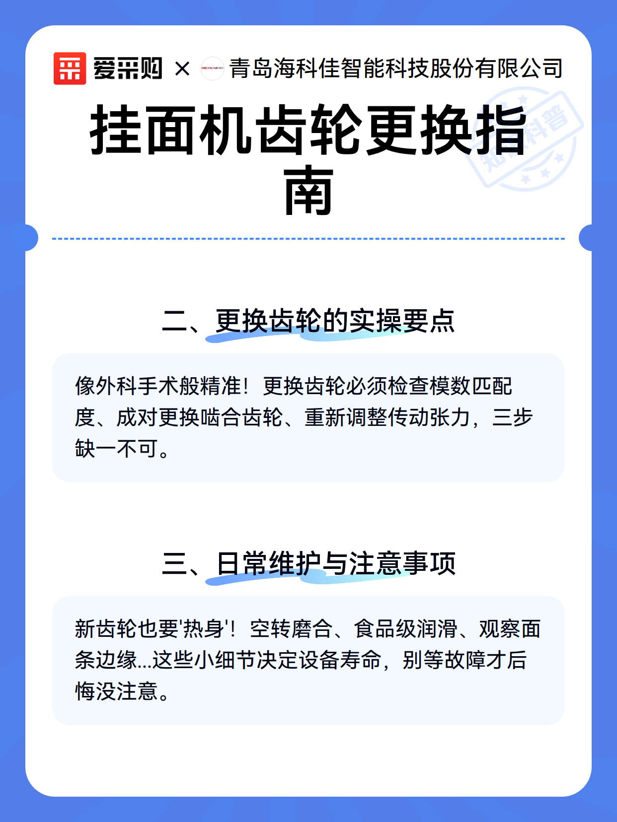 挂面机齿轮更换指南（图3）