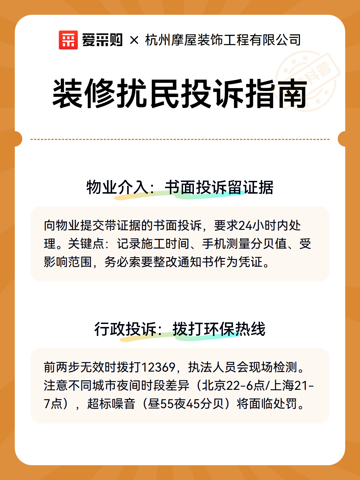 装修扰民投诉指南（图3）