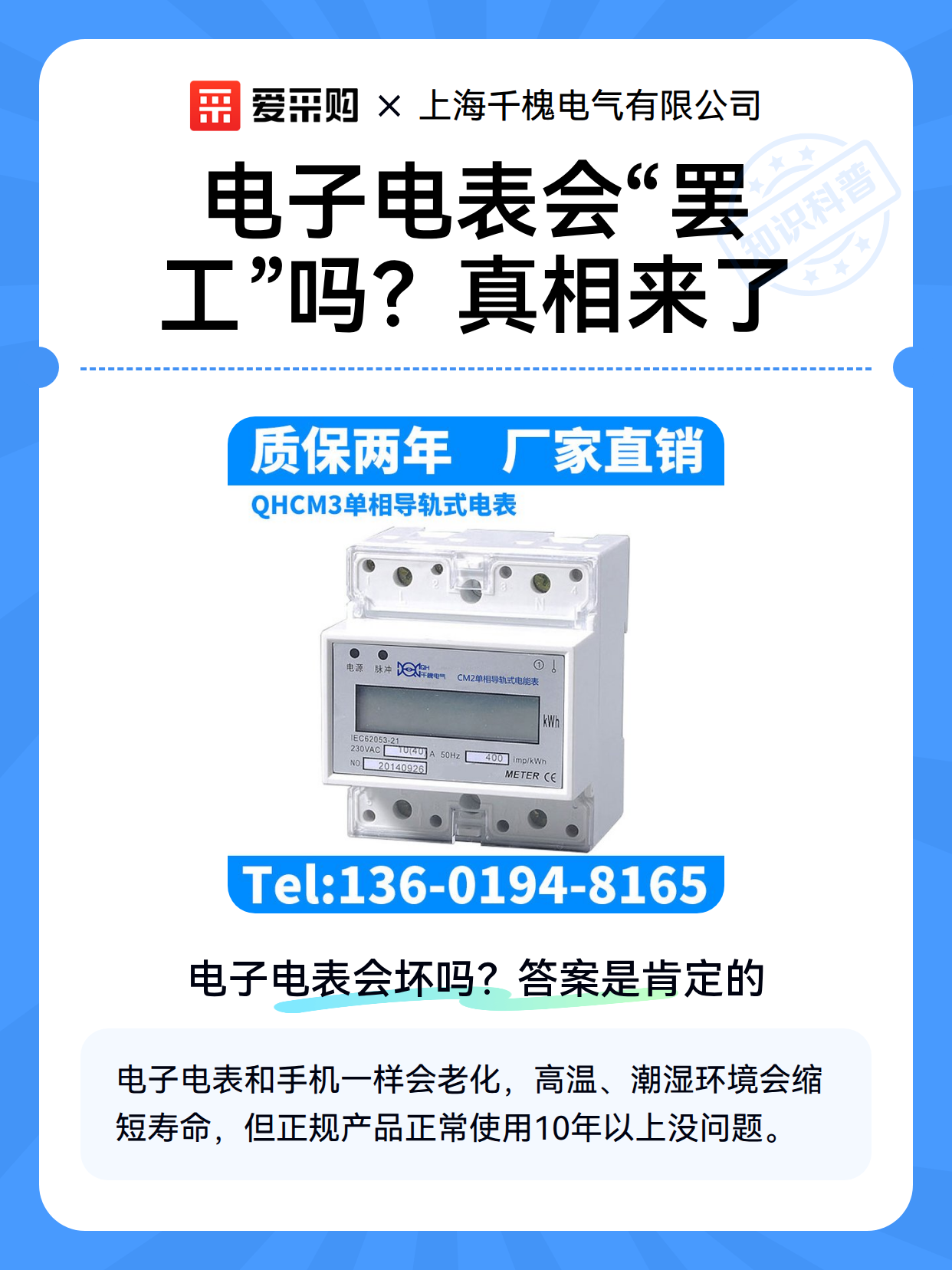 电子电表会“罢工”吗？真相来了（图2）