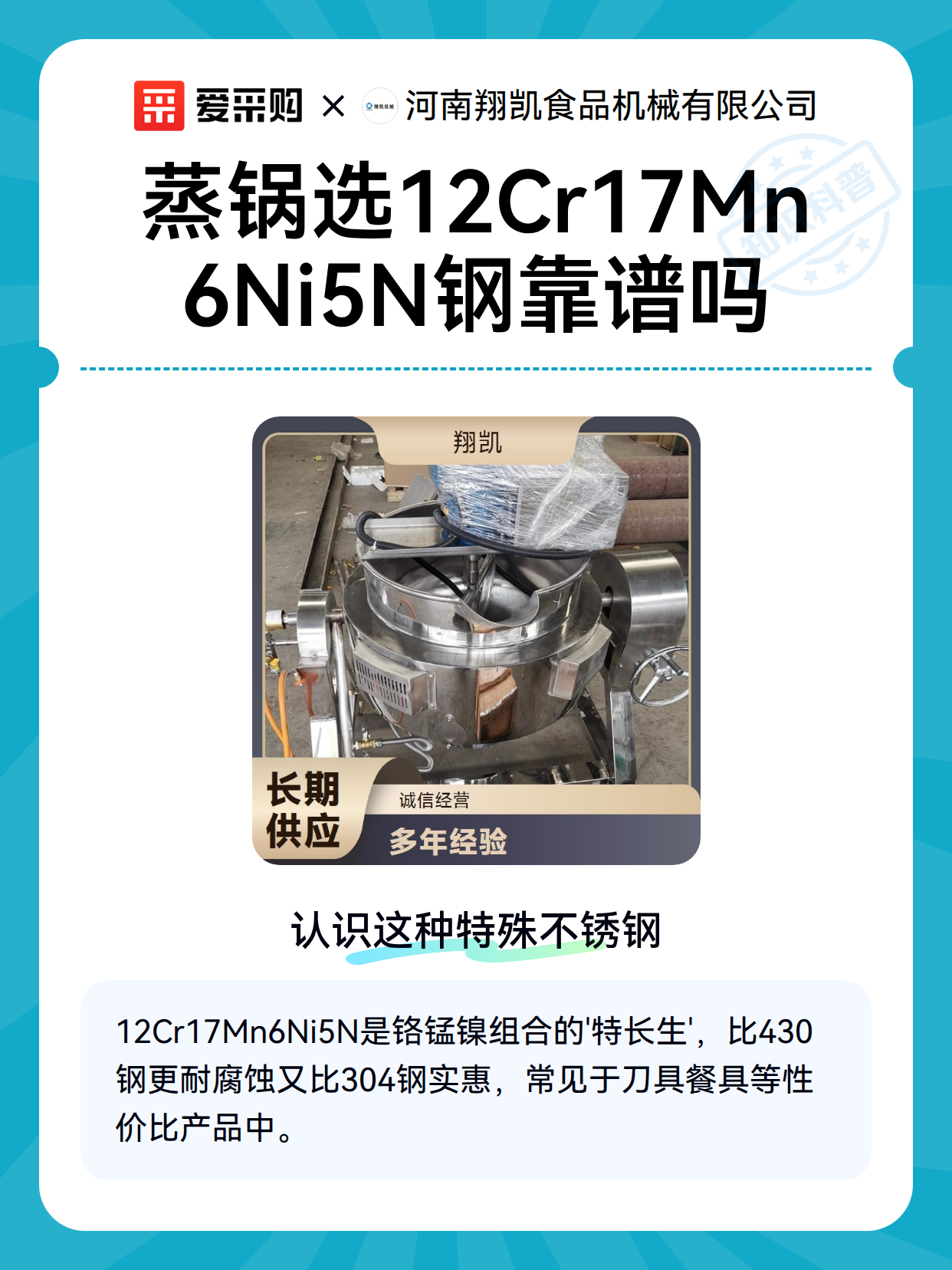 蒸锅选12Cr17Mn6Ni5N钢靠谱吗（图2）