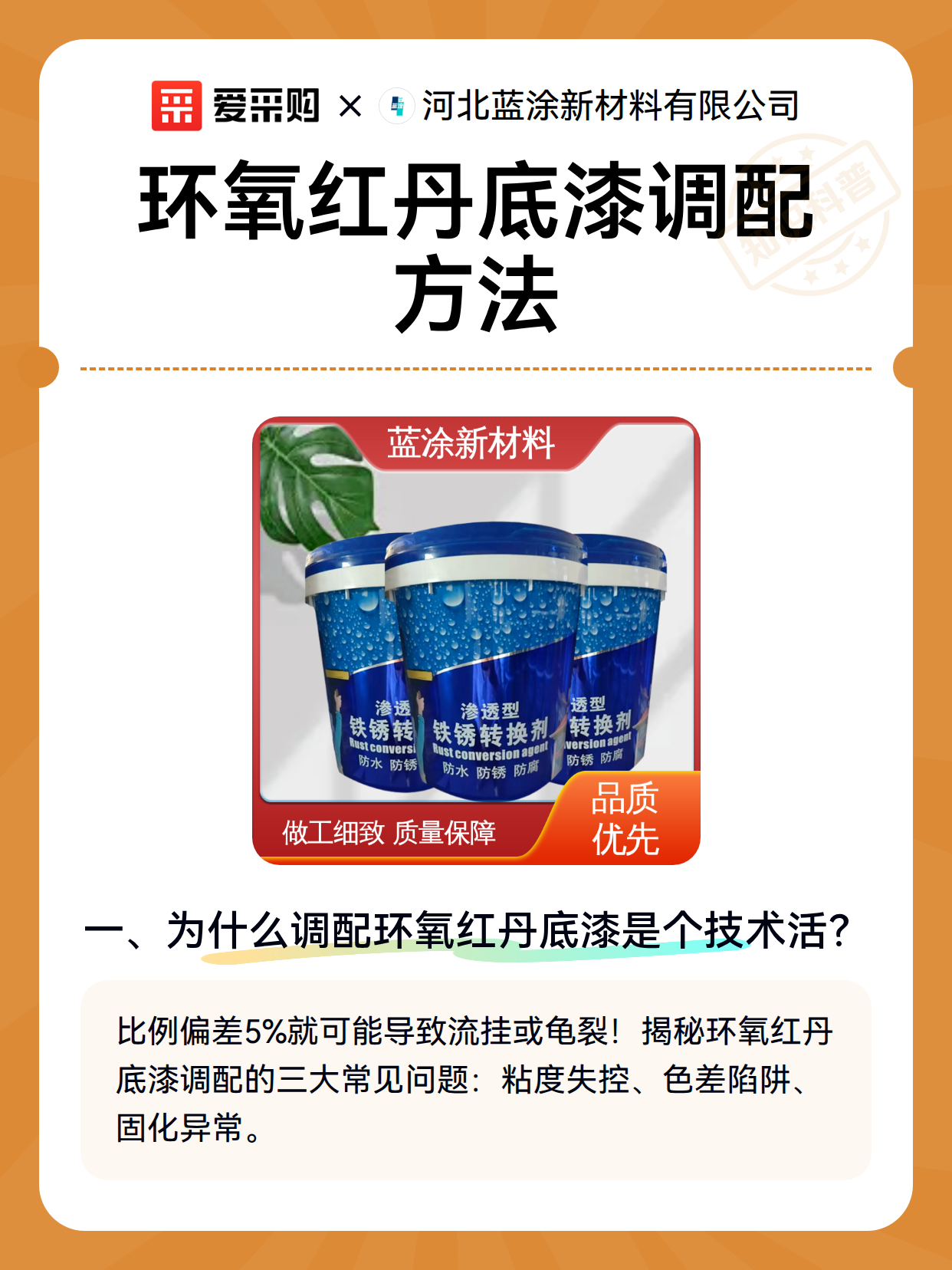 环氧红丹底漆调配方法（图1）