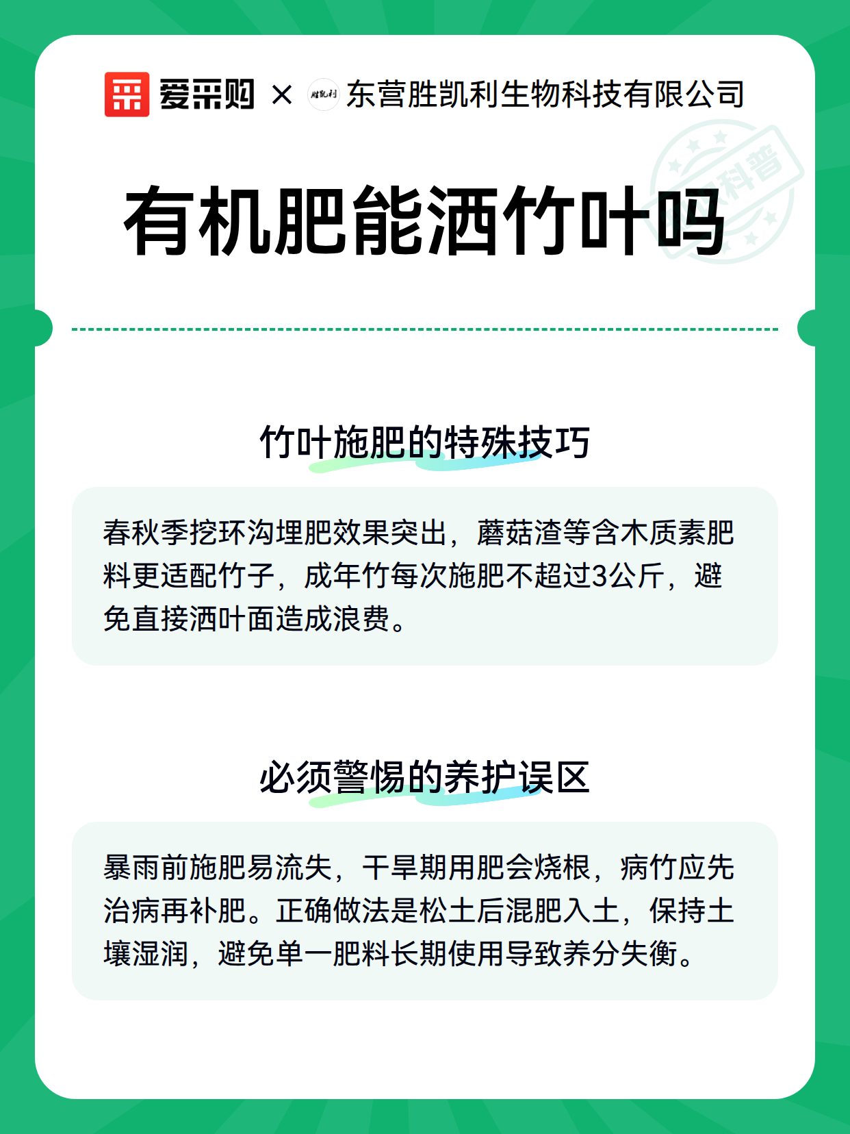 有机肥能洒竹叶吗（图3）