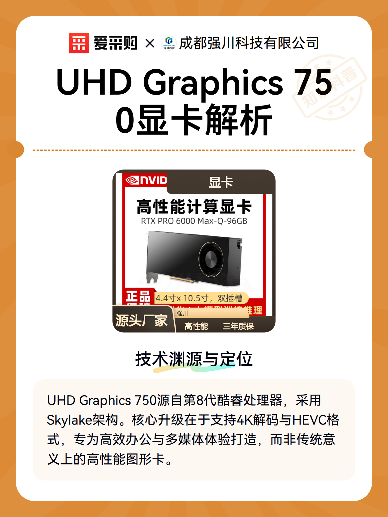 UHD Graphics 750显卡解析（图2）