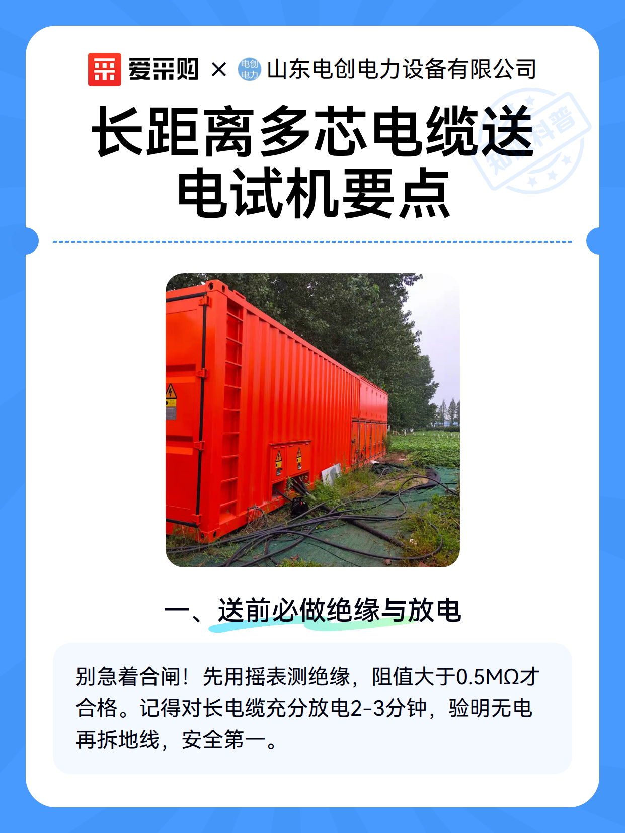 长距离多芯电缆送电试机要点（图2）