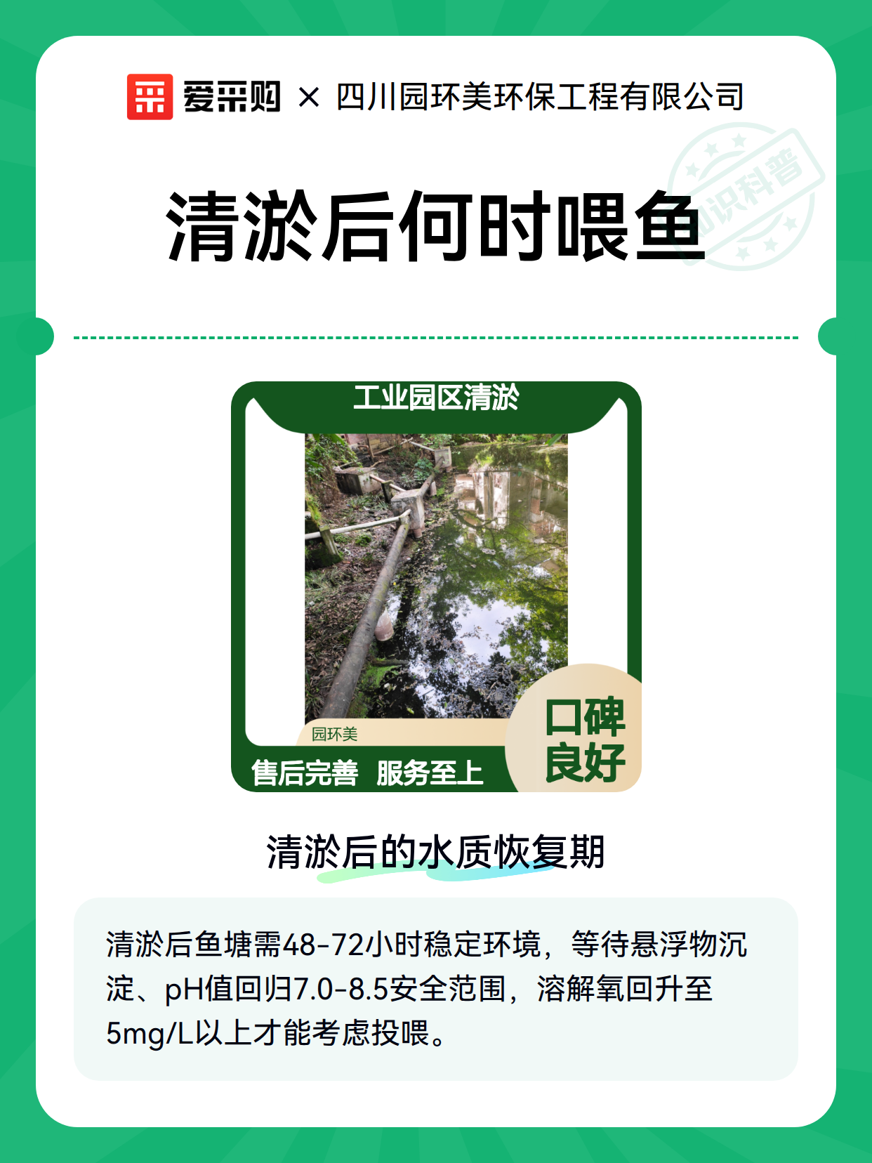 清淤后何时喂鱼（图1）