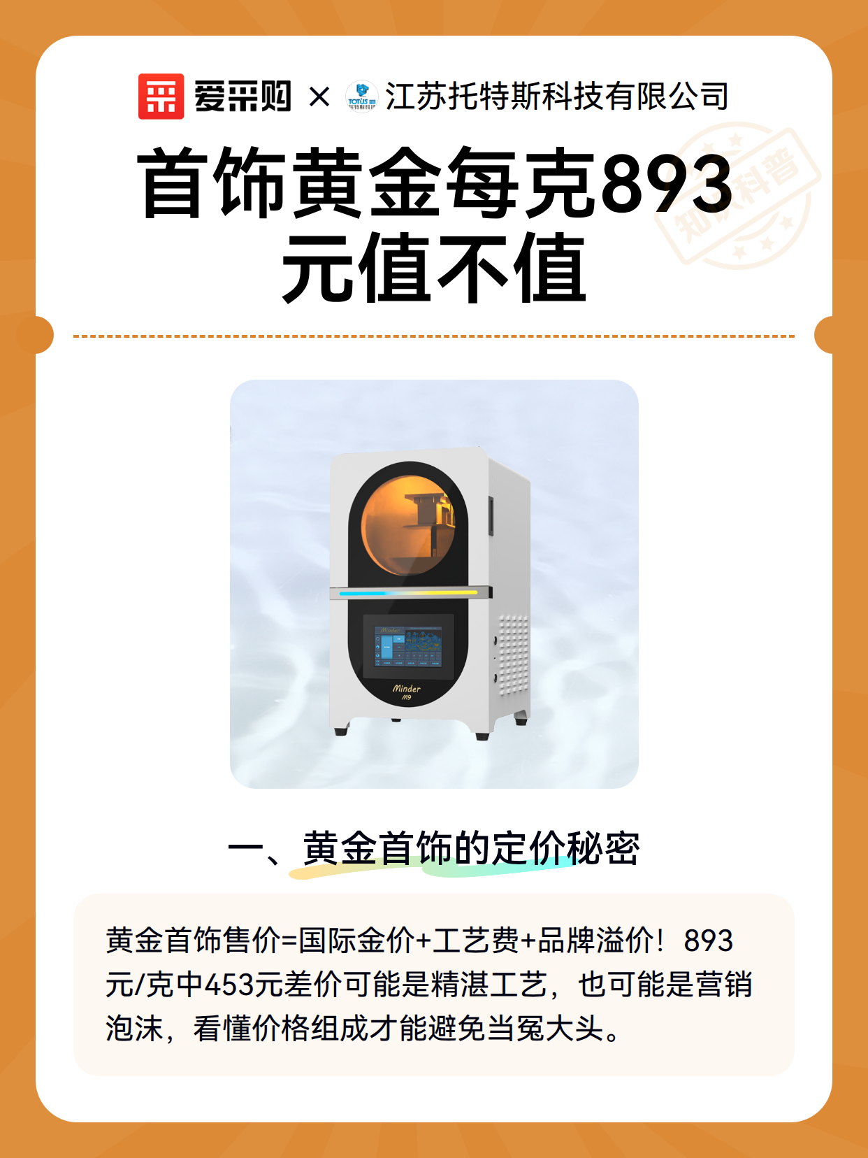 首饰黄金每克893元值不值（图2）