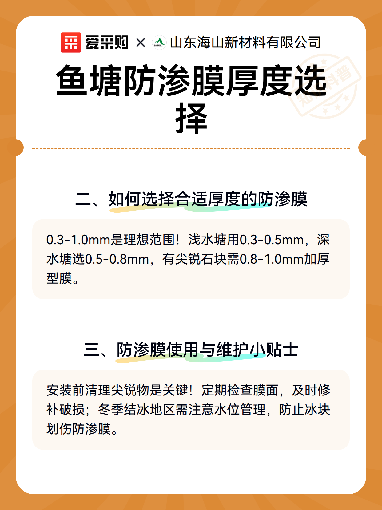 鱼塘防渗膜厚度选择（图3）