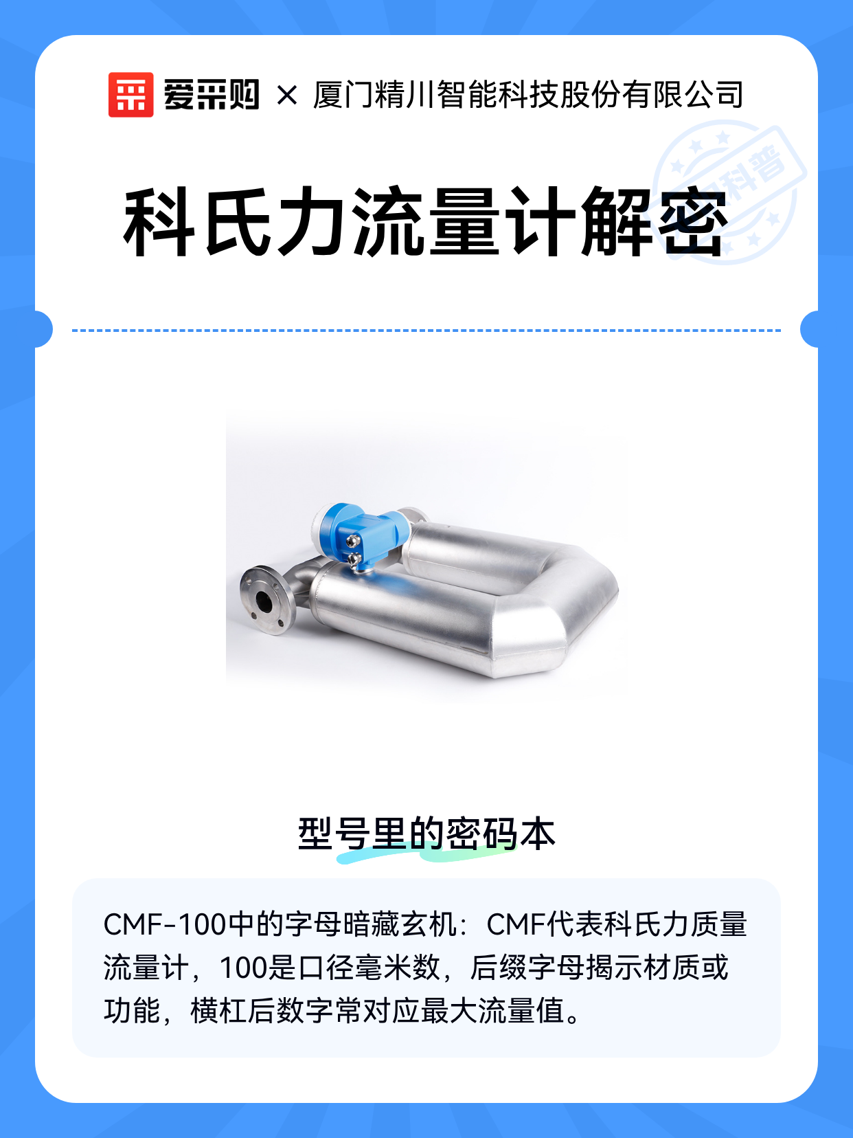 科氏力流量计解密（图1）