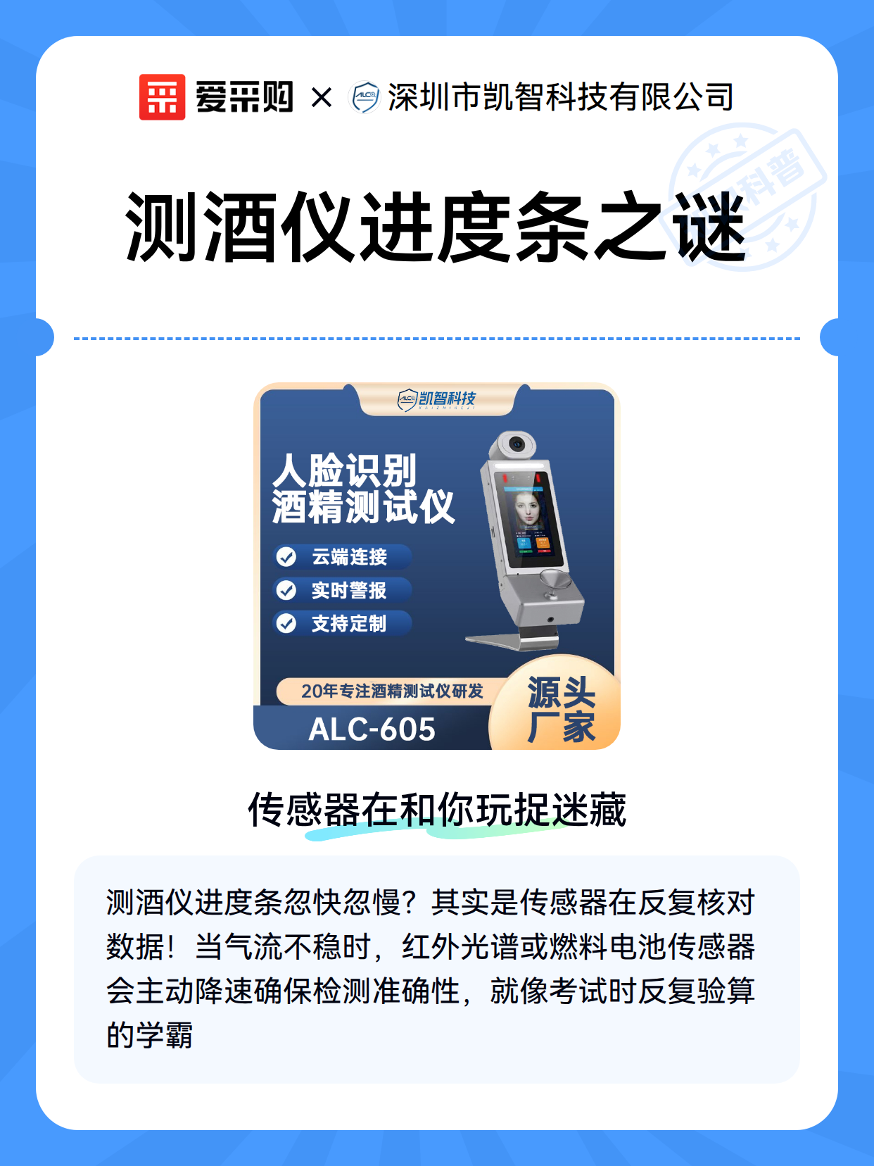 测酒仪进度条之谜（图1）