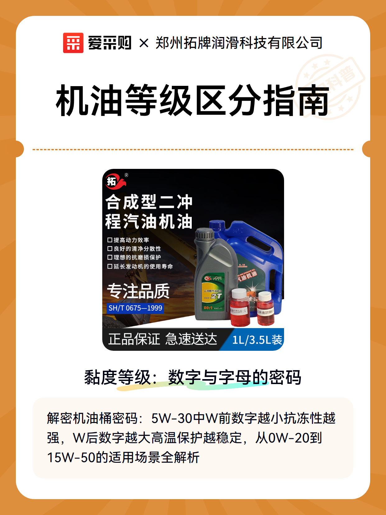 机油等级区分指南（图2）
