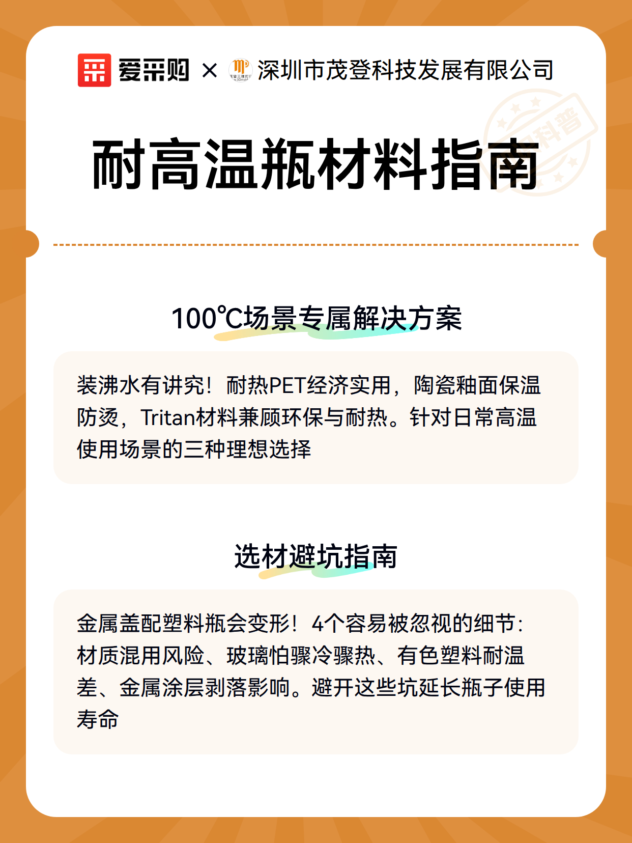 耐高温瓶材料指南（图3）