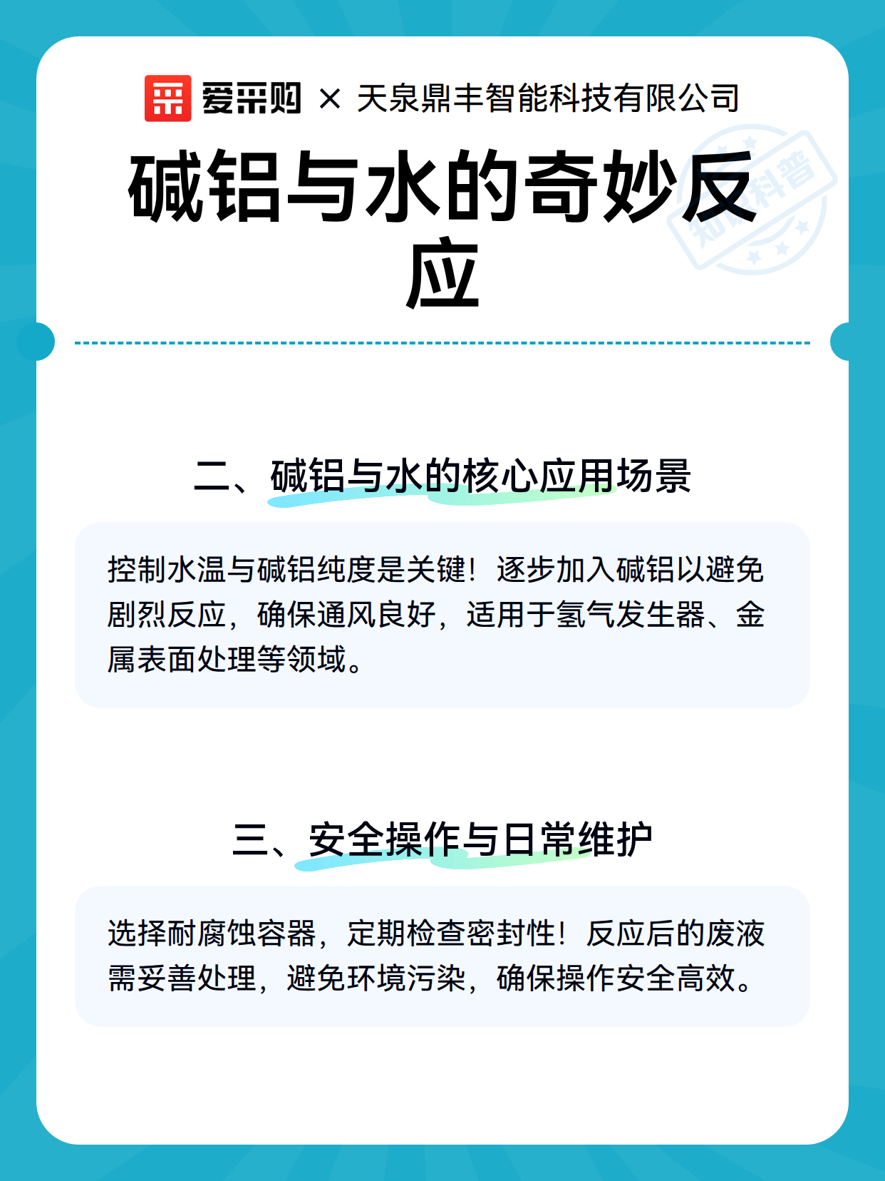 碱铝与水的奇妙反应（图2）