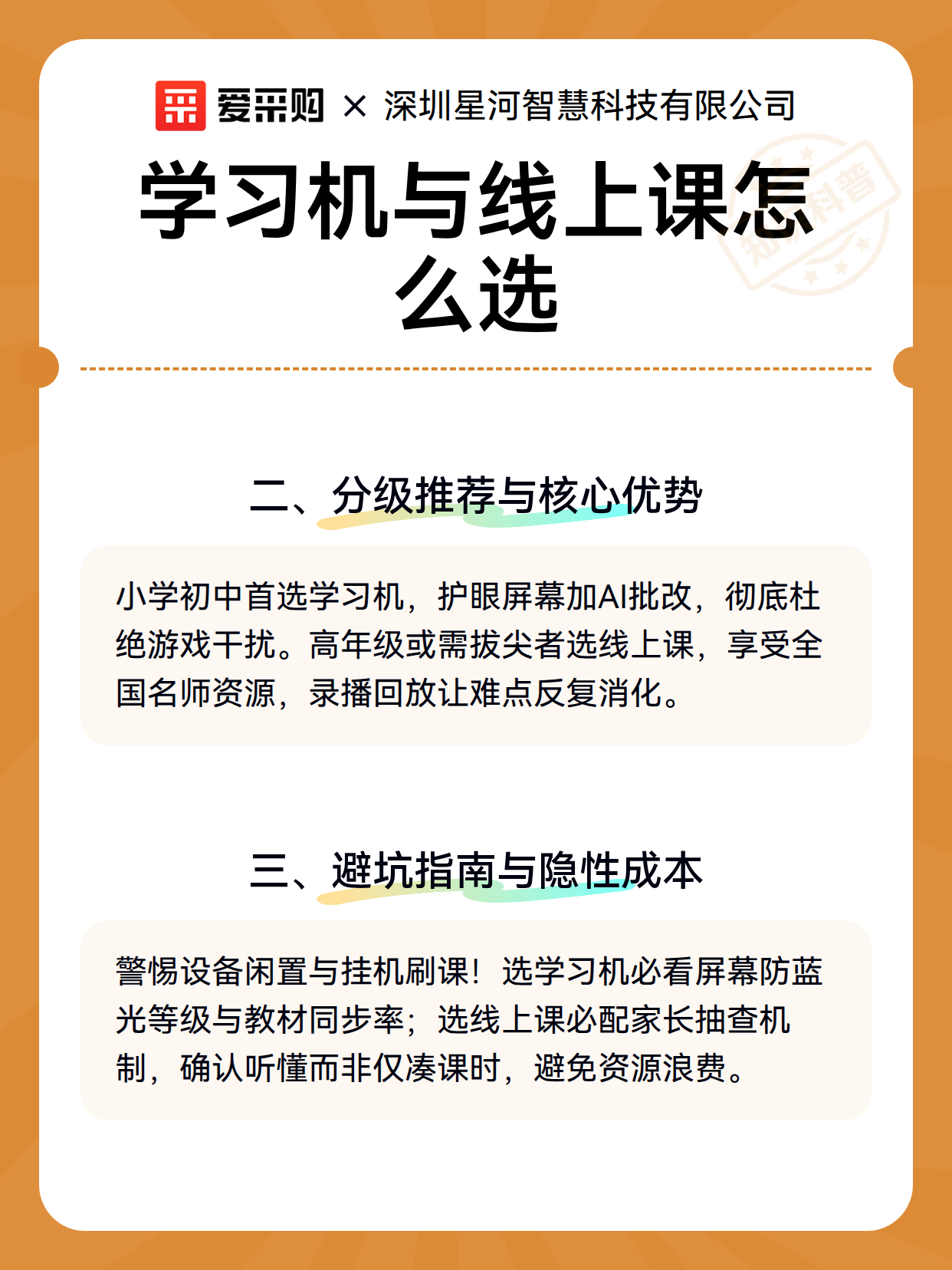 学习机与线上课怎么选（图3）