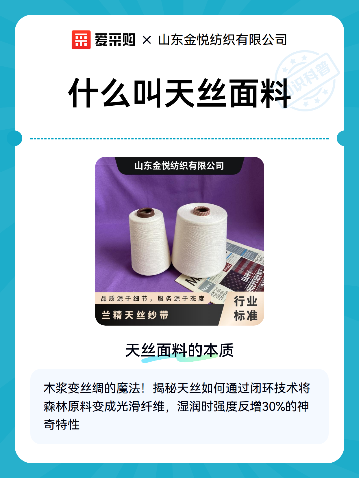 什么叫天丝面料（图2）