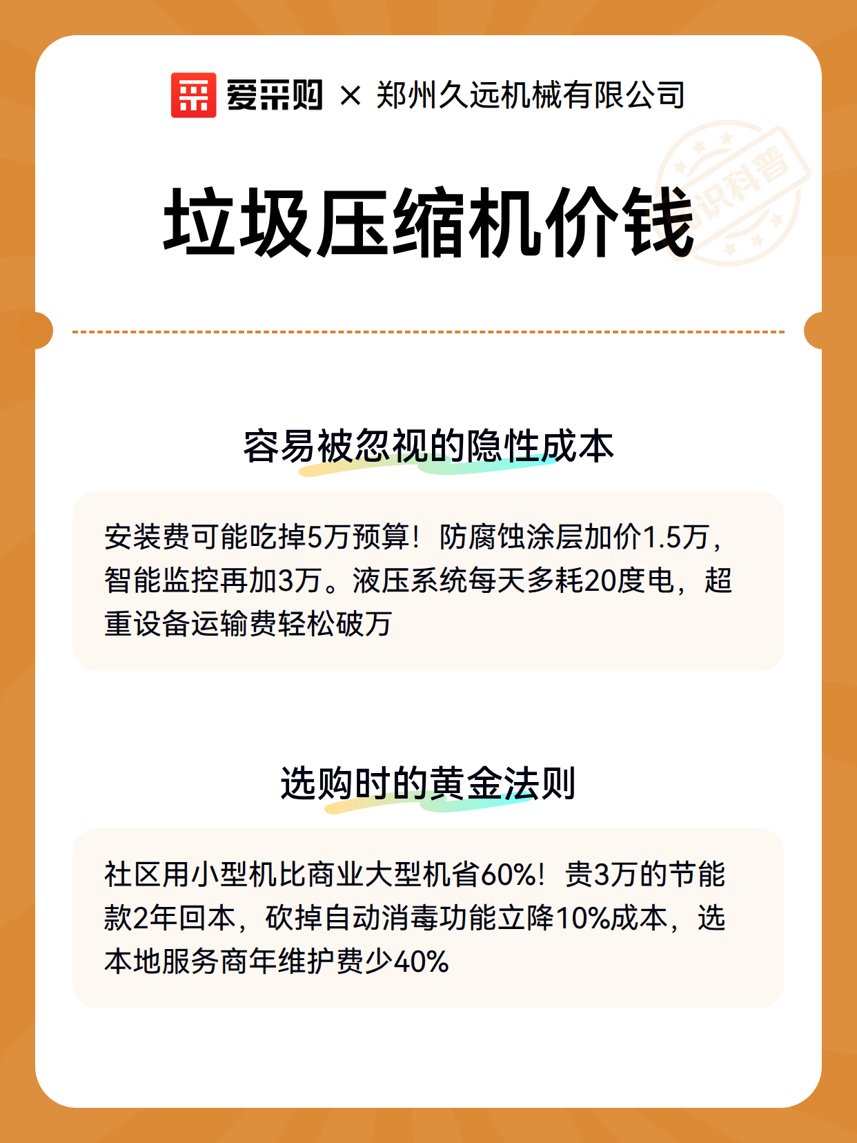 垃圾压缩机价钱（图3）