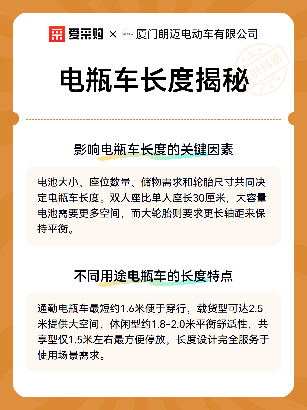 电瓶车长度揭秘（图3）