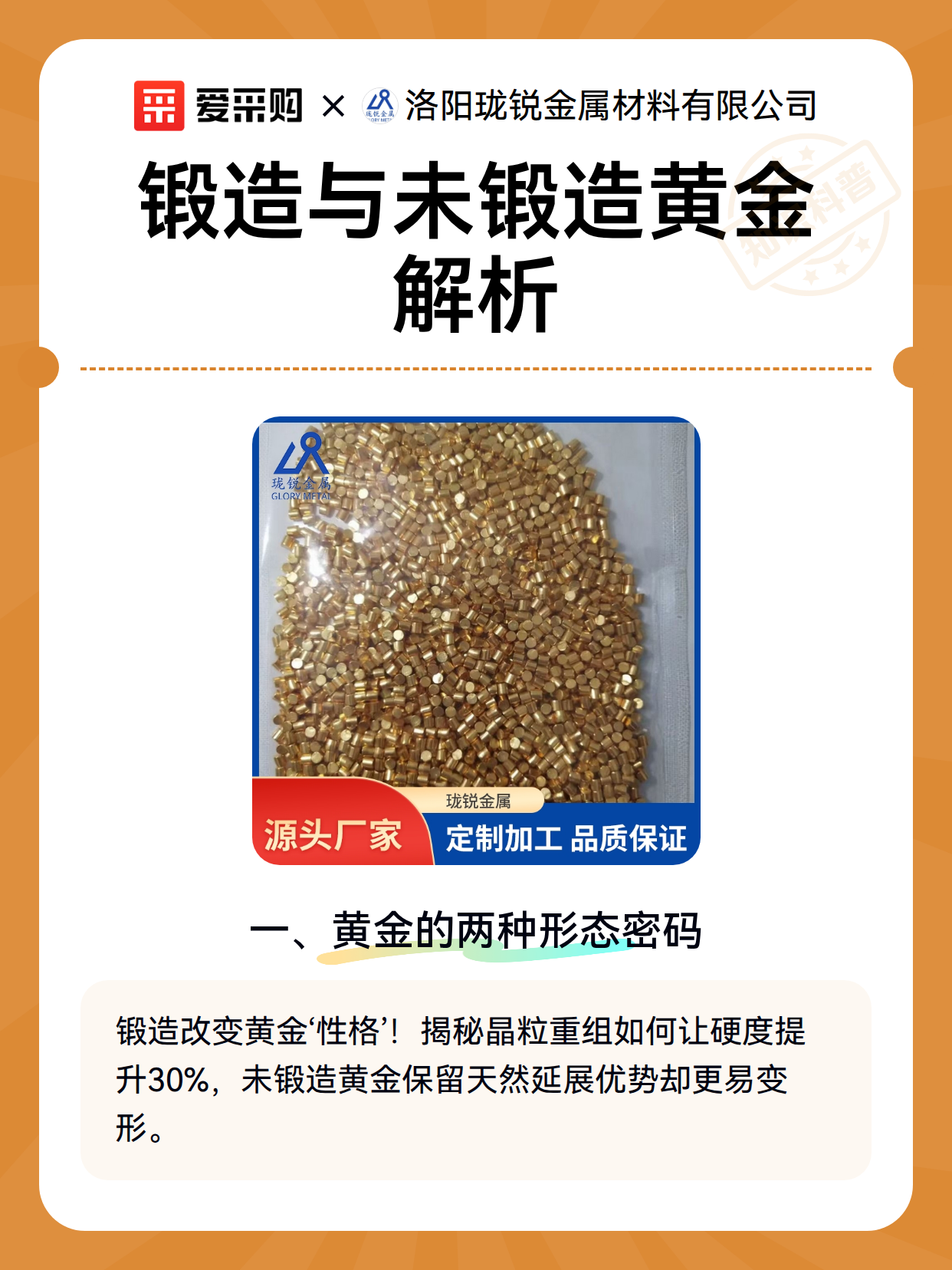 锻造与未锻造黄金解析（图2）