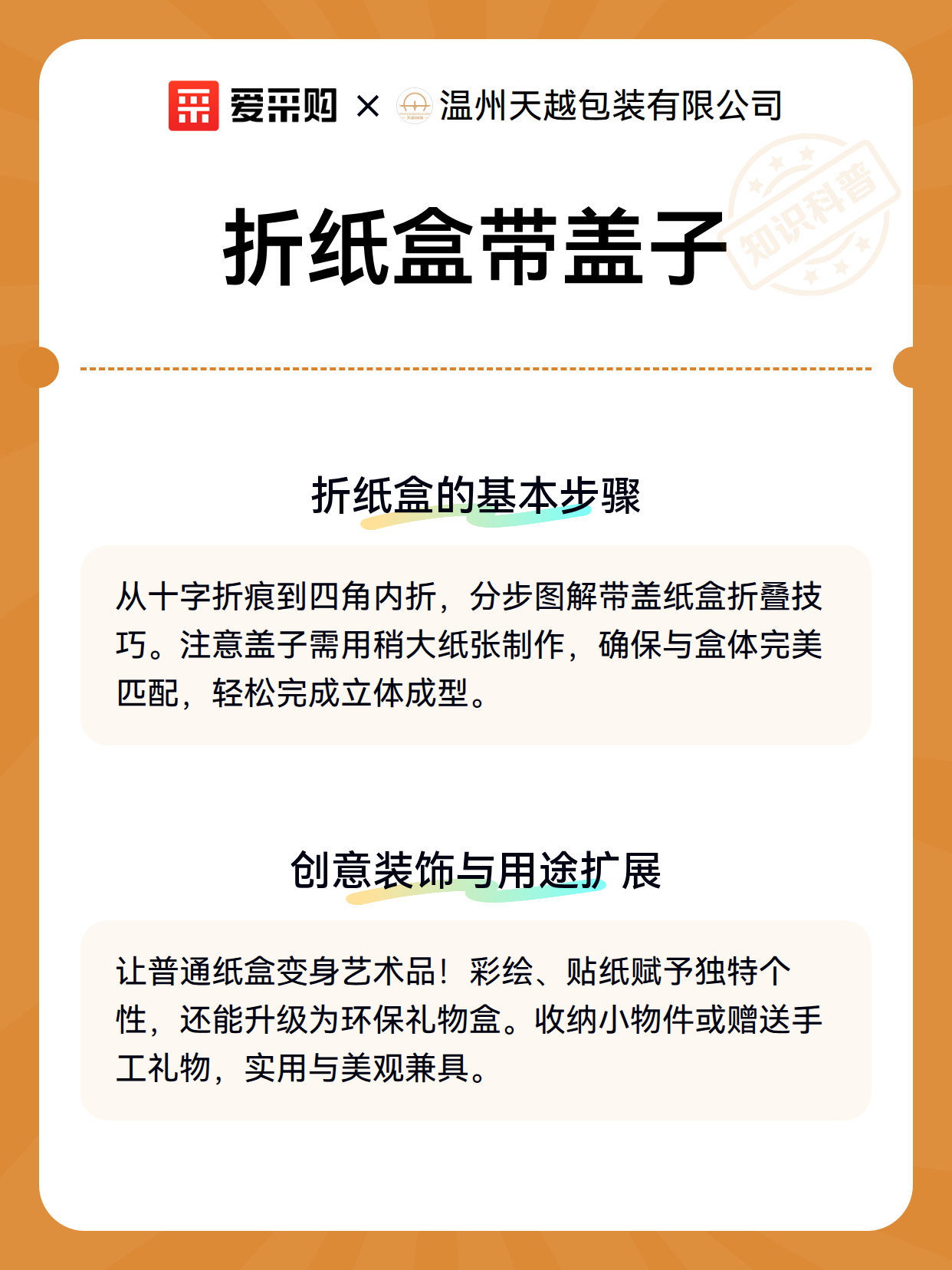 折纸盒带盖子（图3）
