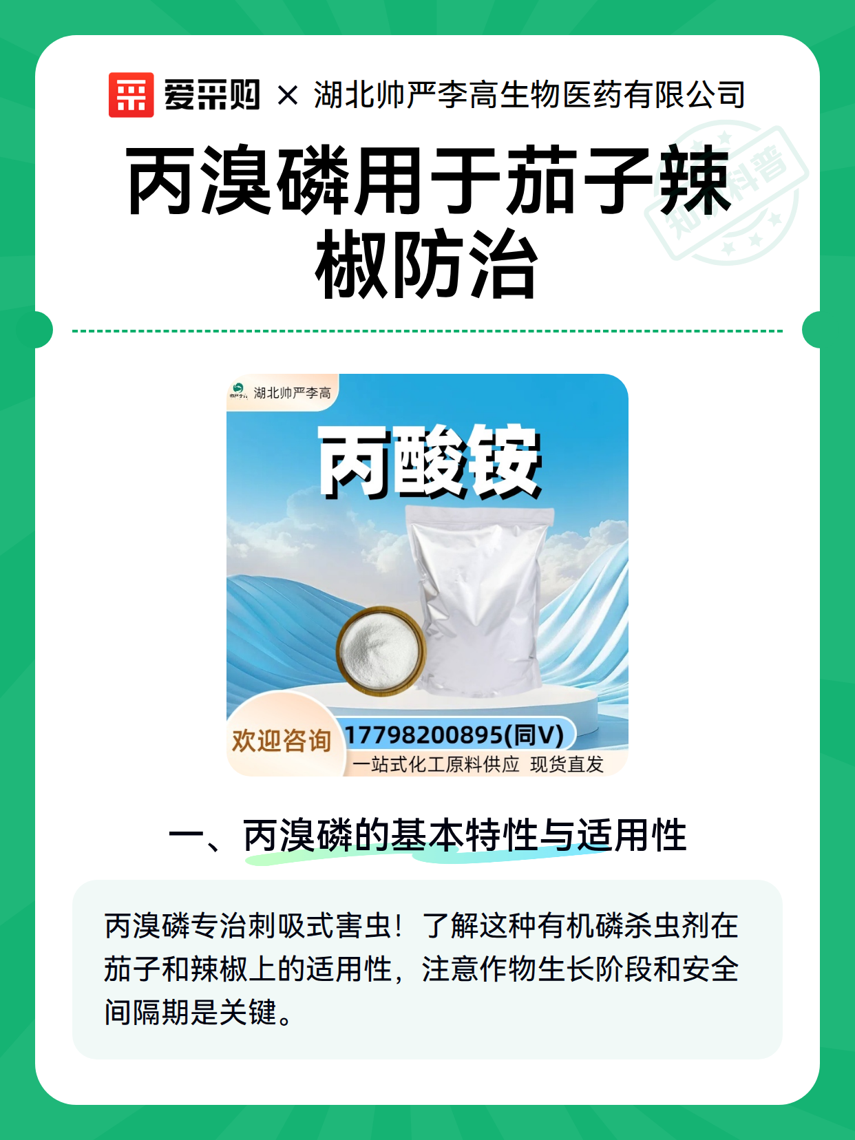 丙溴磷用于茄子辣椒防治（图2）