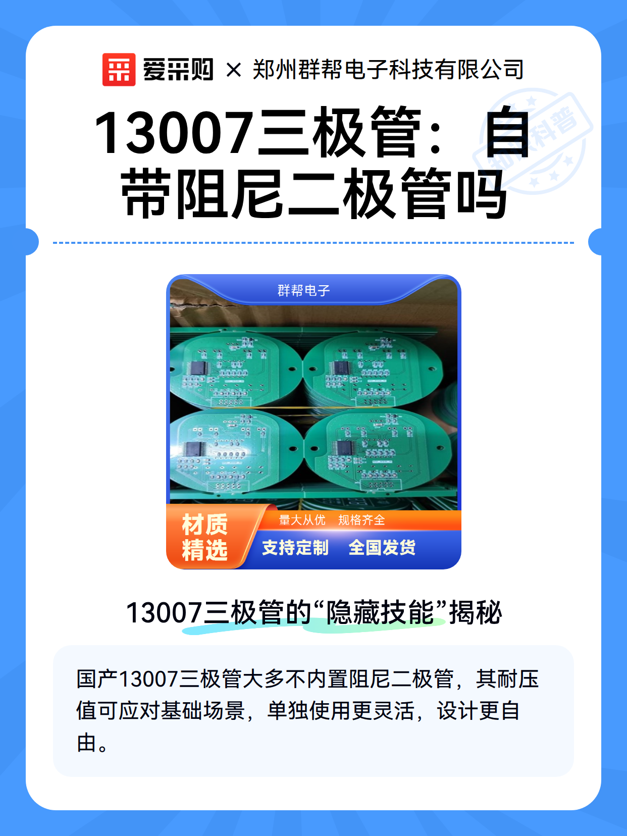13007三极管：自带阻尼二极管吗（图2）