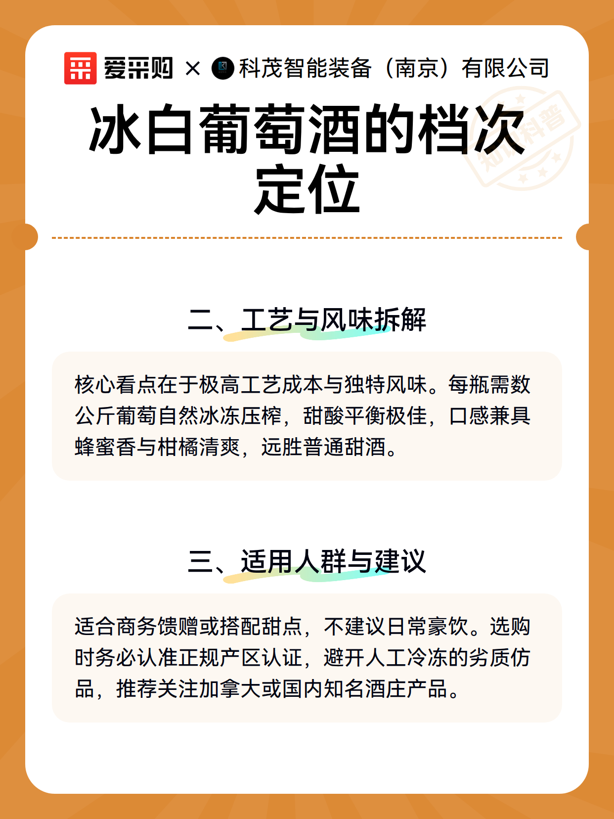冰白葡萄酒的档次定位（图3）