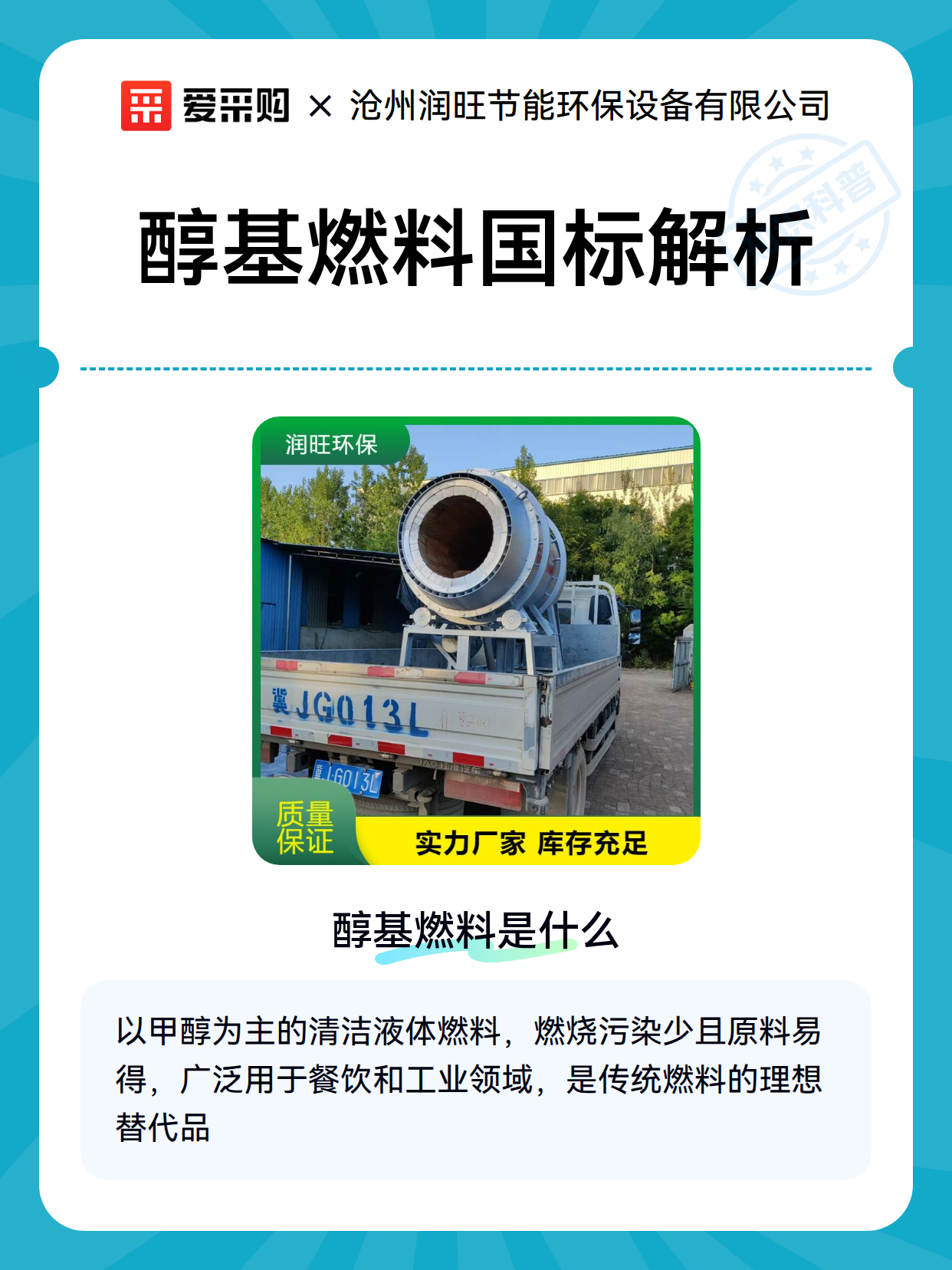 醇基燃料国标解析（图1）
