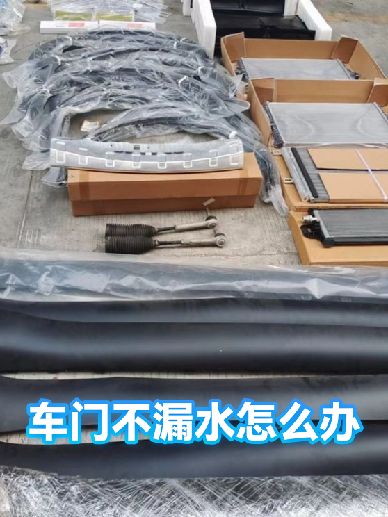 车门不漏水怎么办（图1）