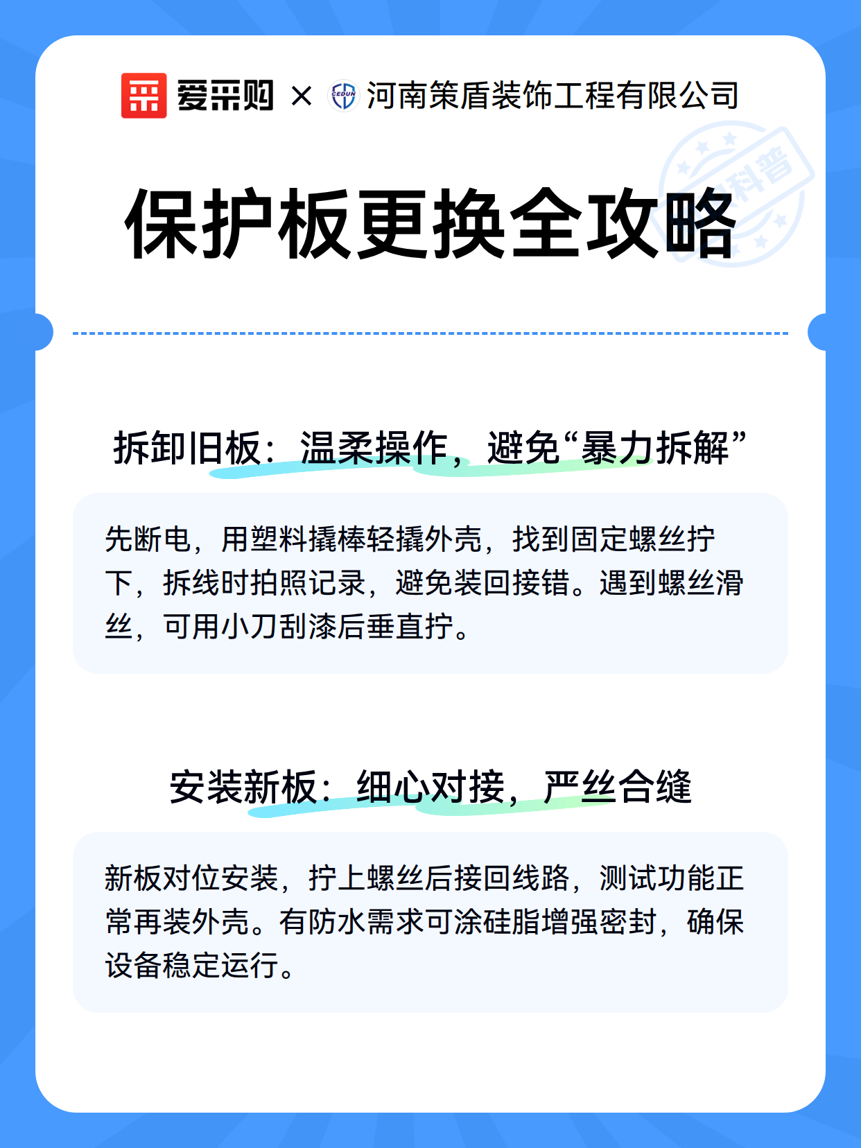 保护板更换全攻略（图3）