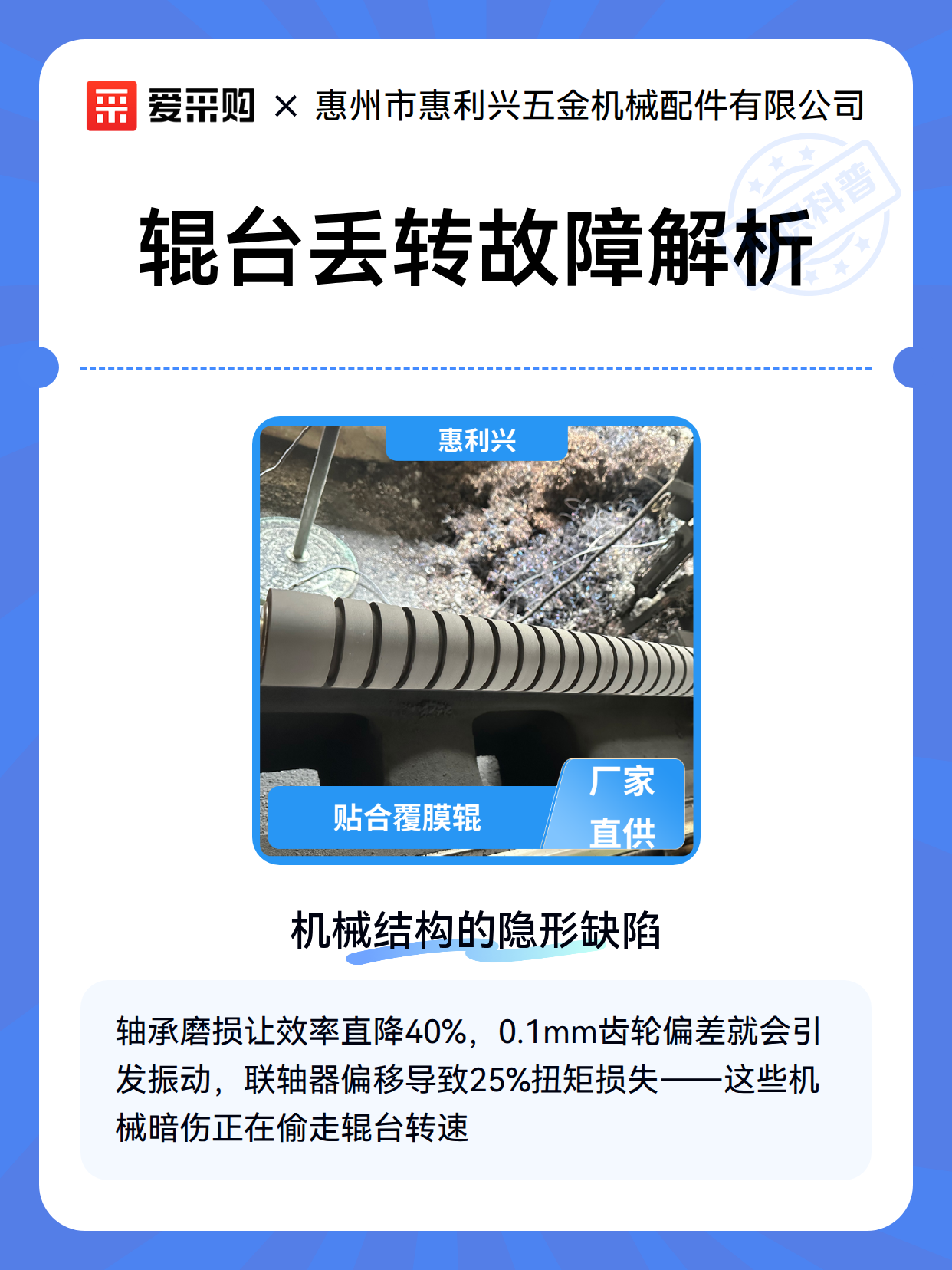 辊台丢转故障解析（图2）