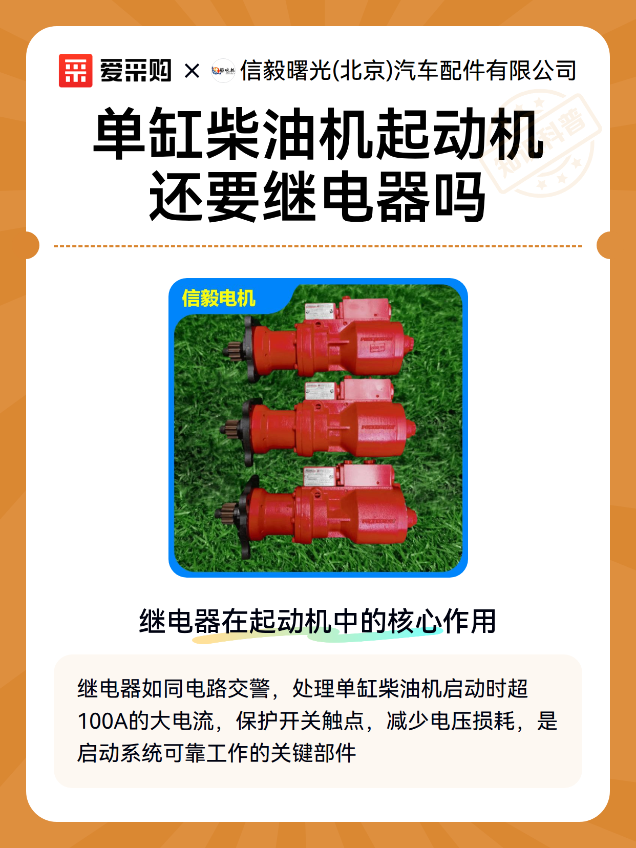 单缸柴油机起动机还要继电器吗（图2）