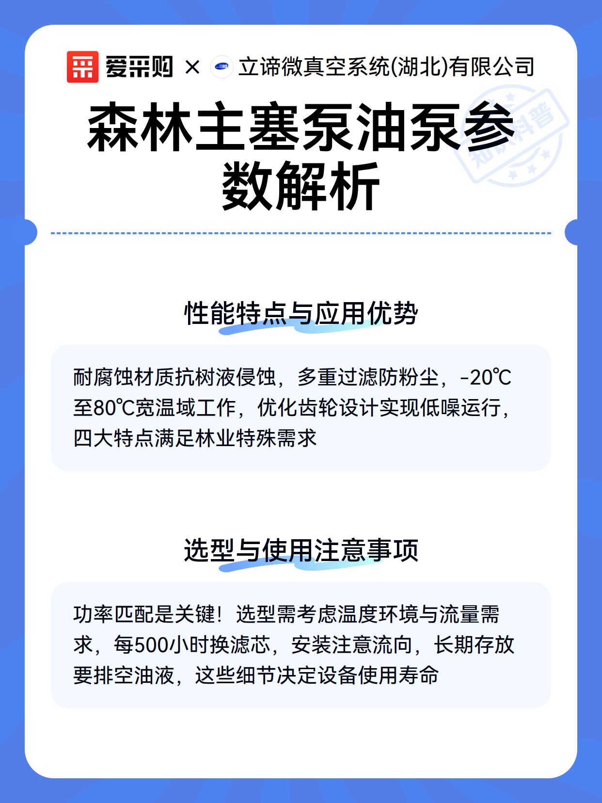 森林主塞泵油泵参数解析（图3）