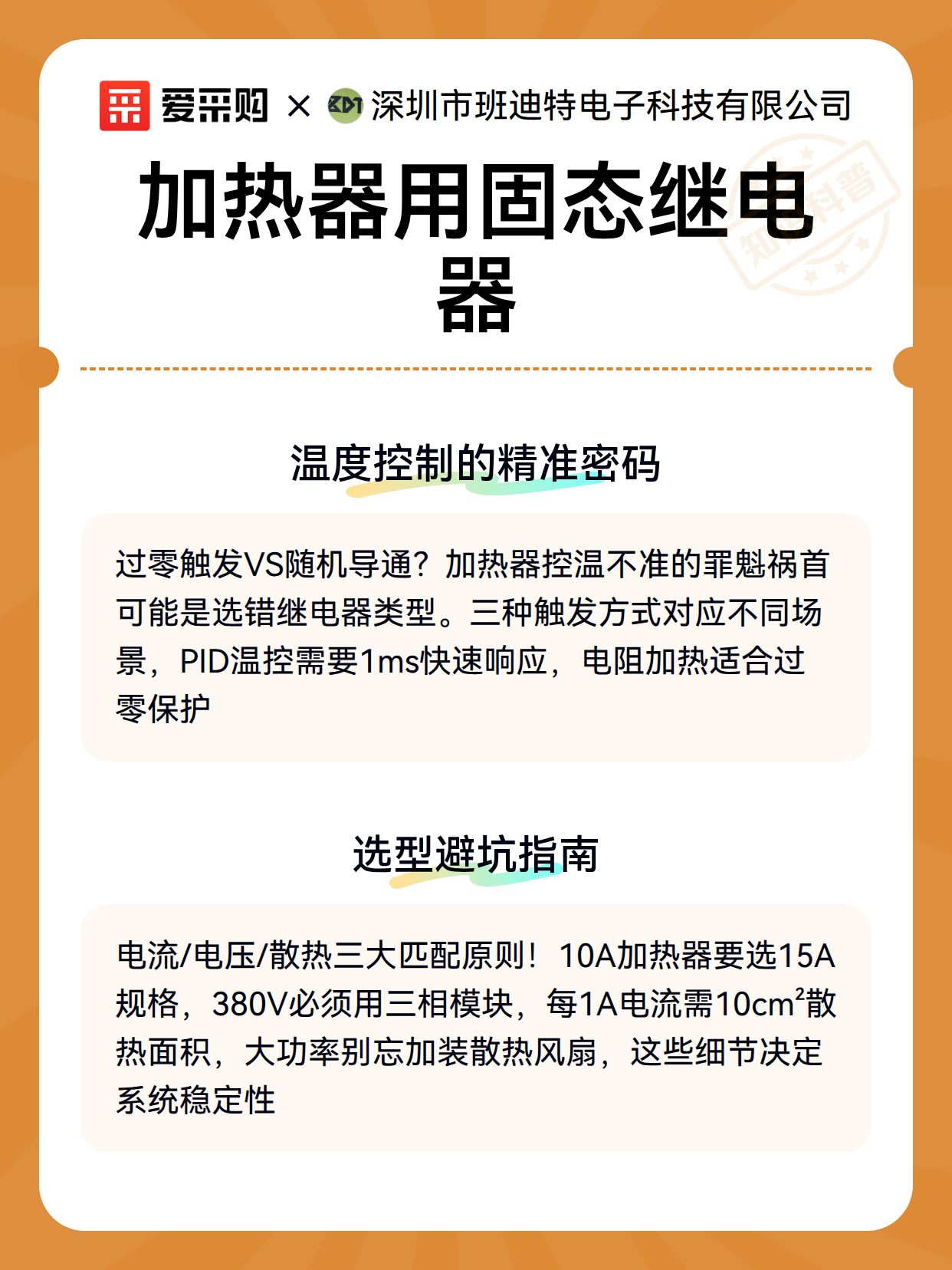 加热器用固态继电器（图3）