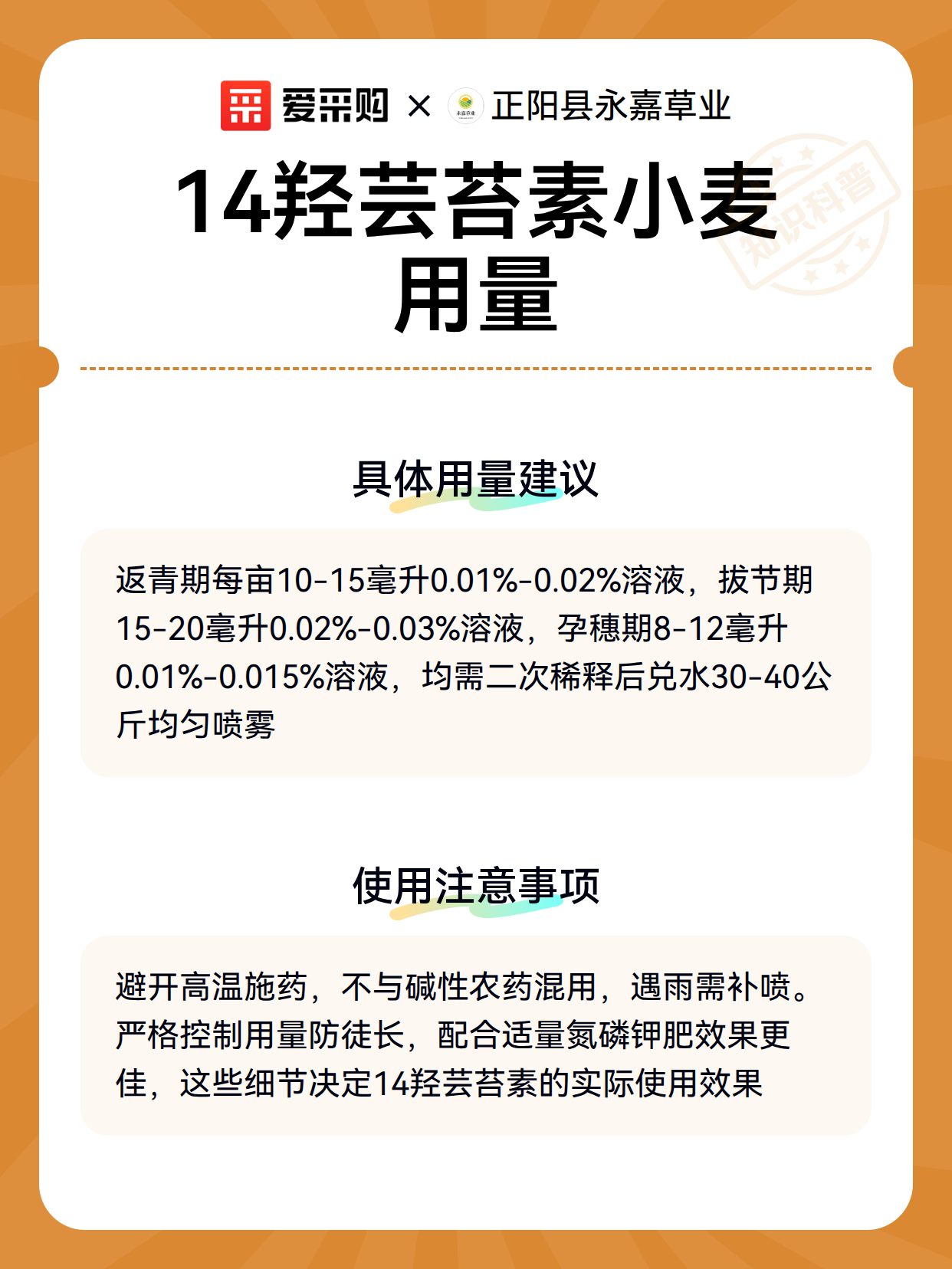 14羟芸苔素小麦用量（图3）