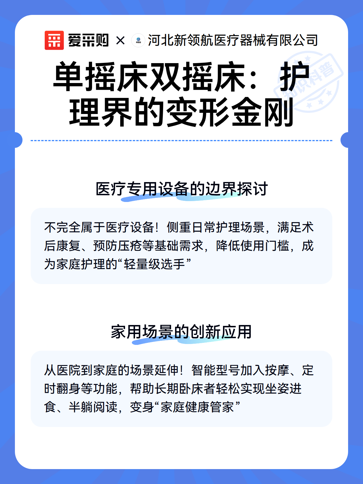 单摇床双摇床：护理界的变形金刚（图3）
