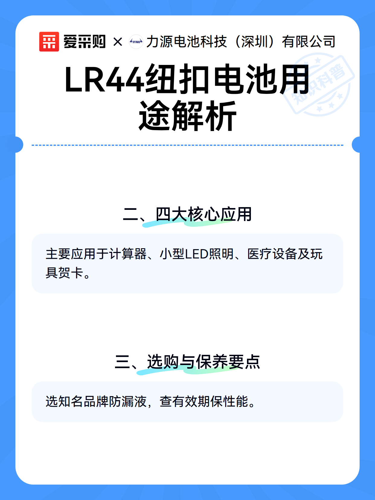 LR44纽扣电池用途解析（图3）