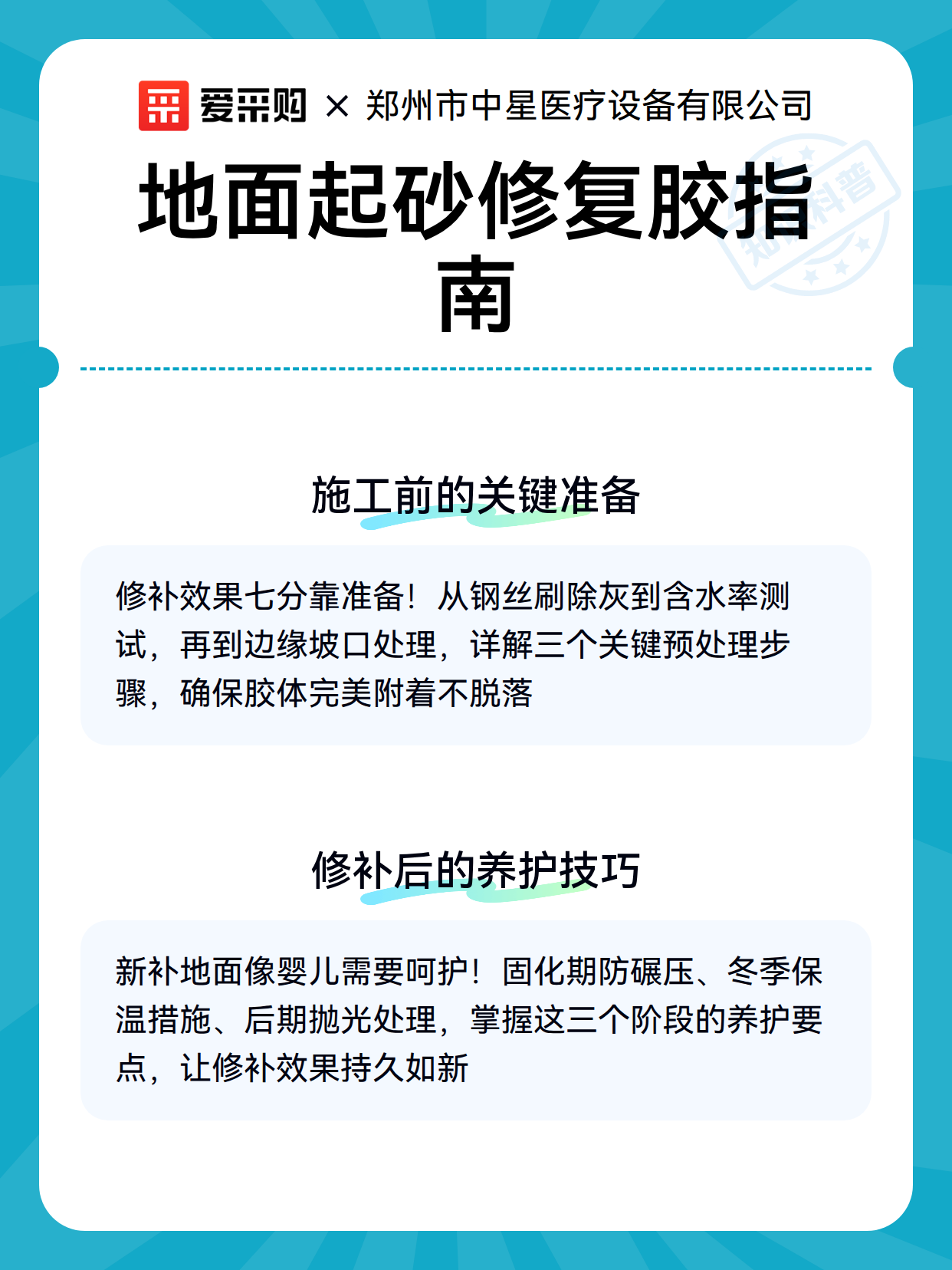 地面起砂修复胶指南（图3）