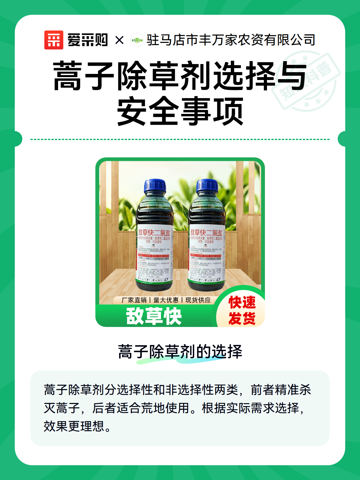 蒿子除草剂选择与安全事项（图2）