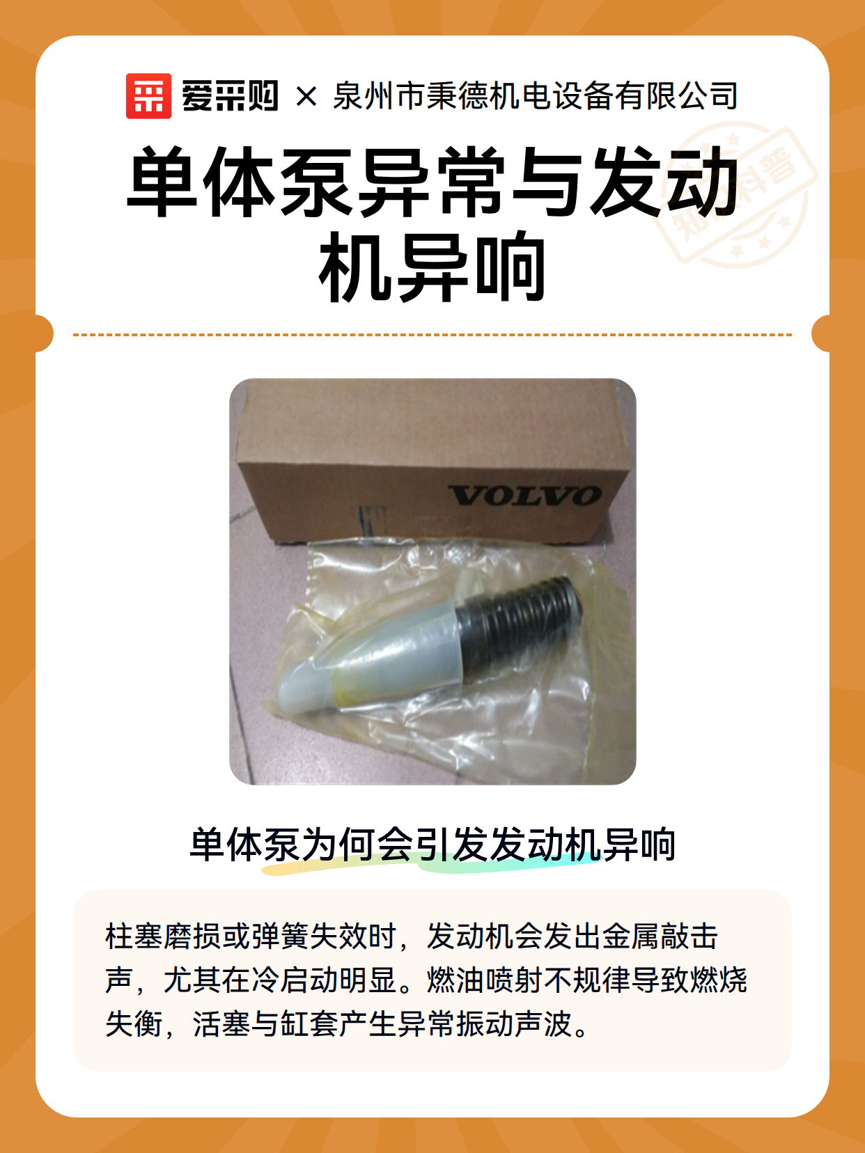 单体泵异常与发动机异响（图2）