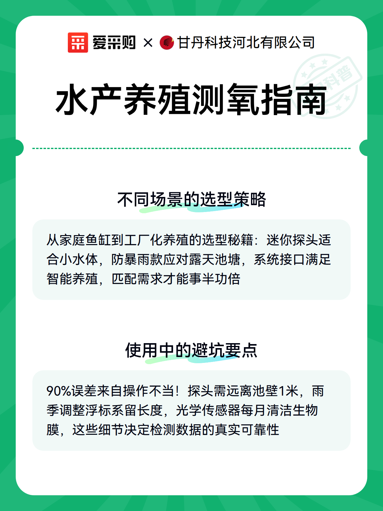 水产养殖测氧指南（图2）