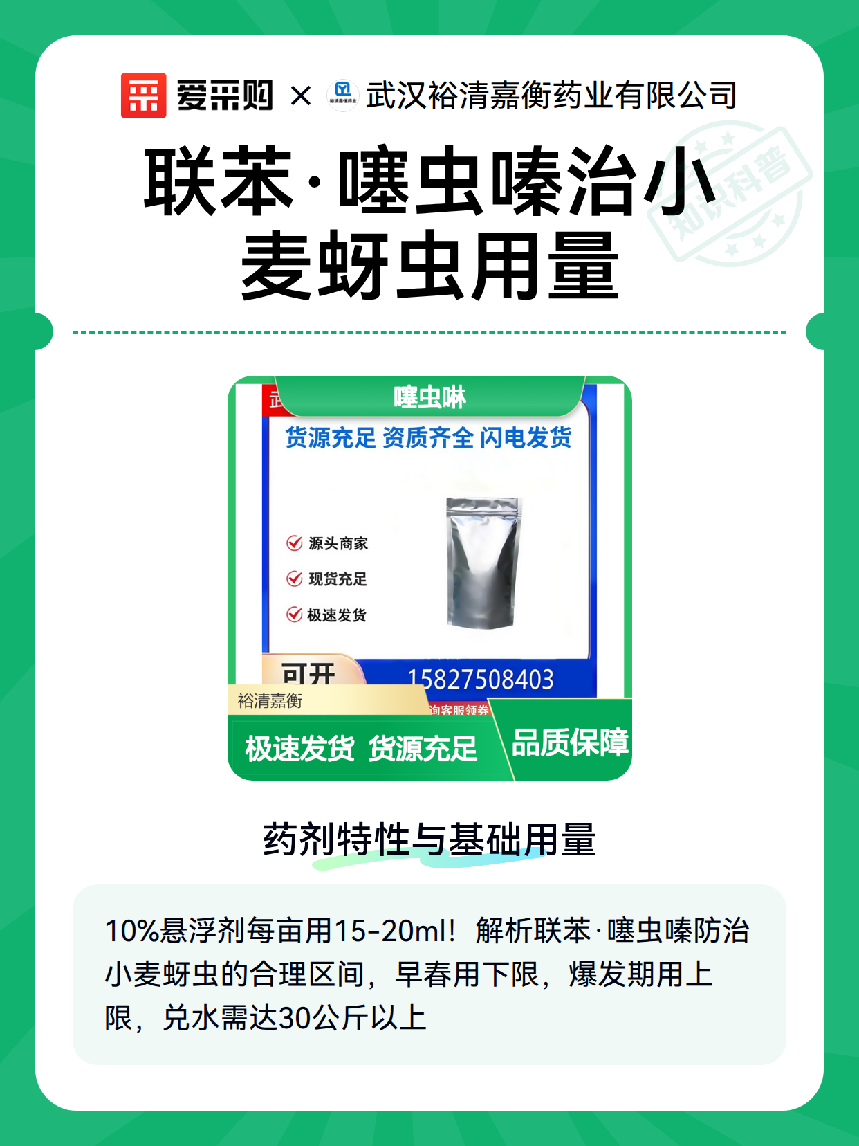 联苯·噻虫嗪治小麦蚜虫用量（图2）